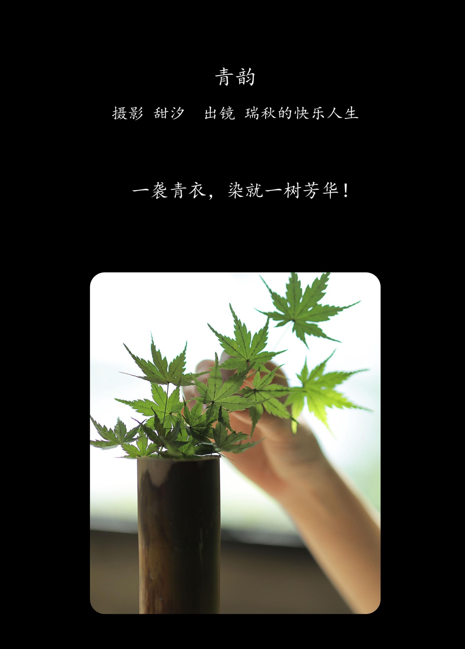 瑞秋的快乐人生 – 《青韵》[20P]