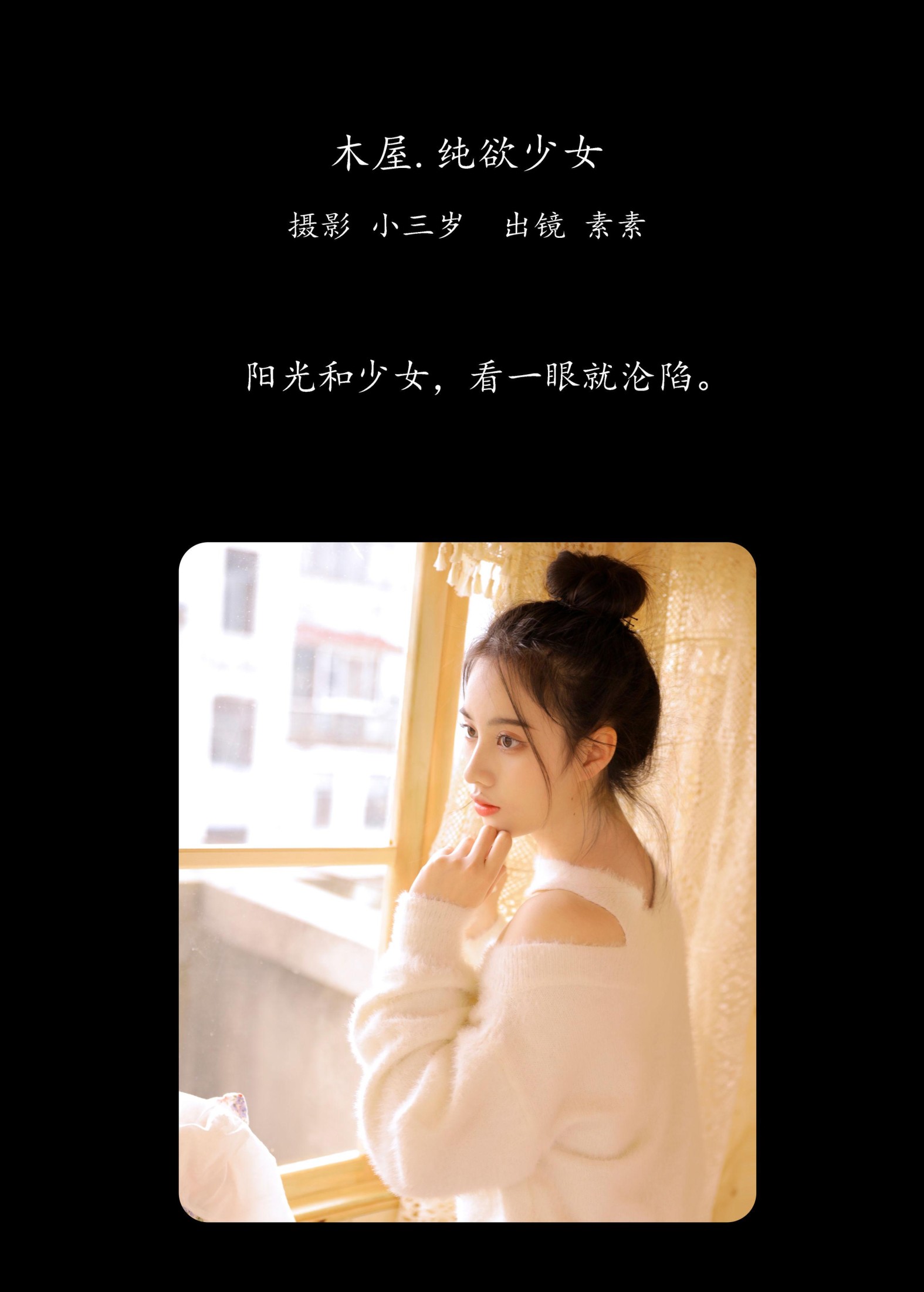 素素 – 《木屋.纯欲少女》[23P] 插图2