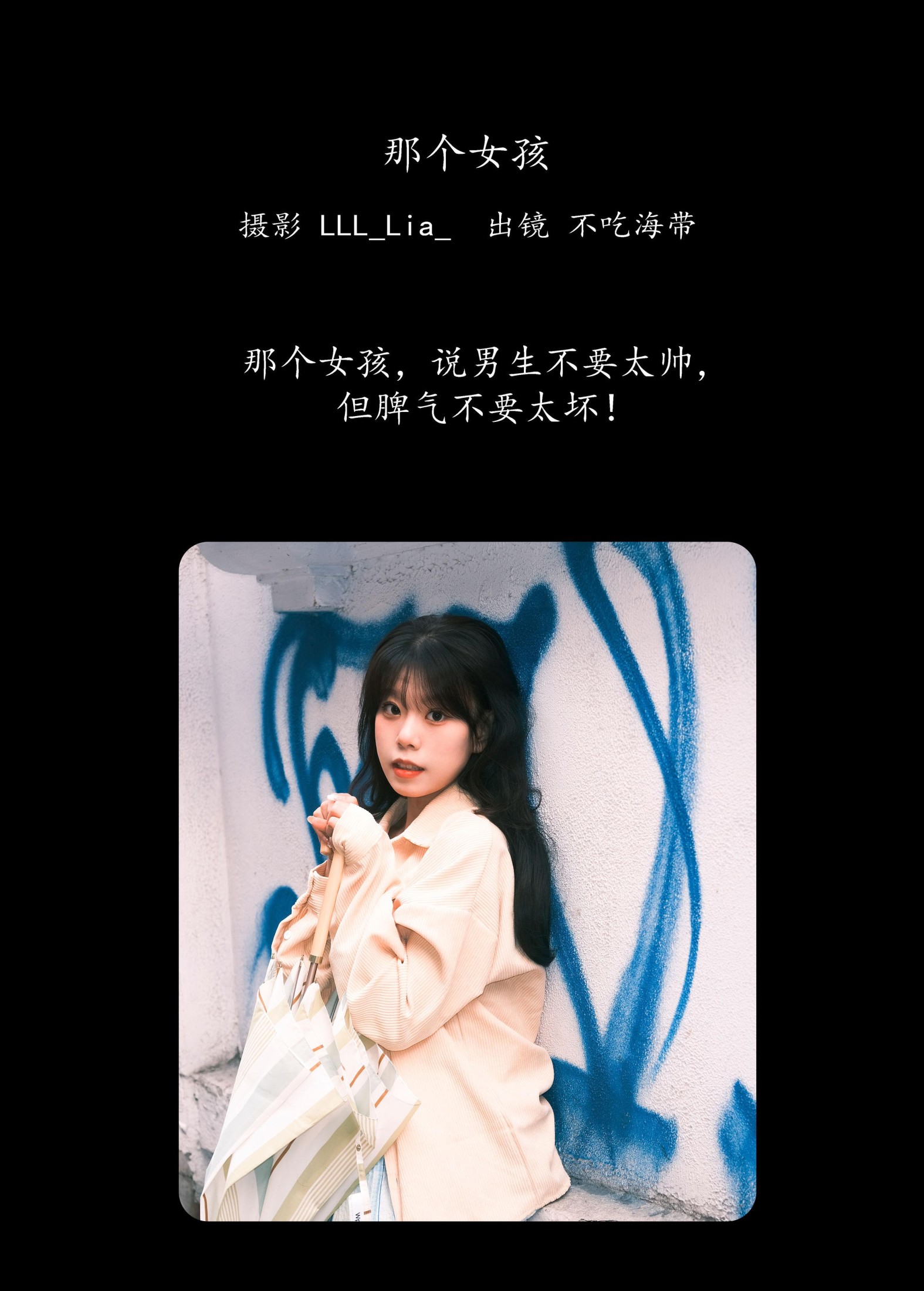 不吃海带 – 《那个女孩》[26P]