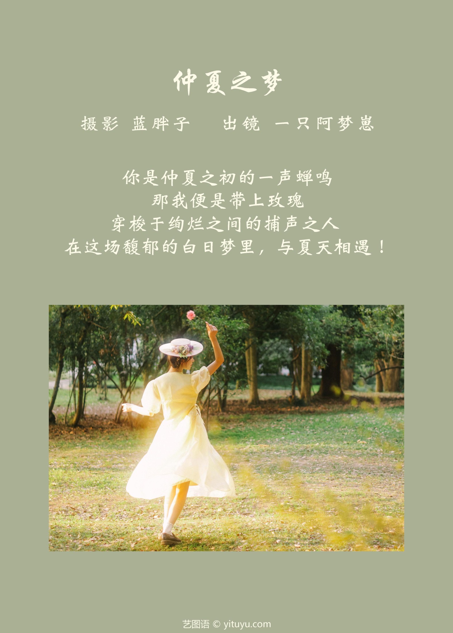 一只阿梦崽 – 《仲夏之梦》[49P]