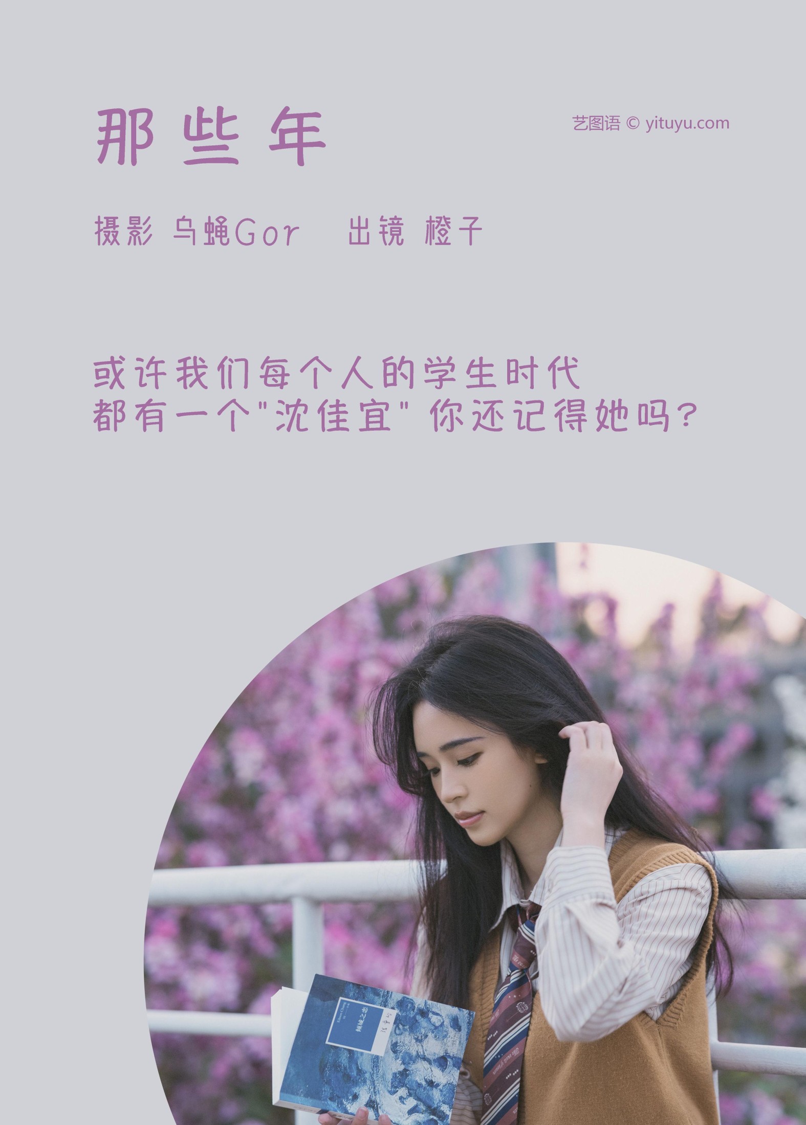 仲夏廿一 – 《那些年》[29P]