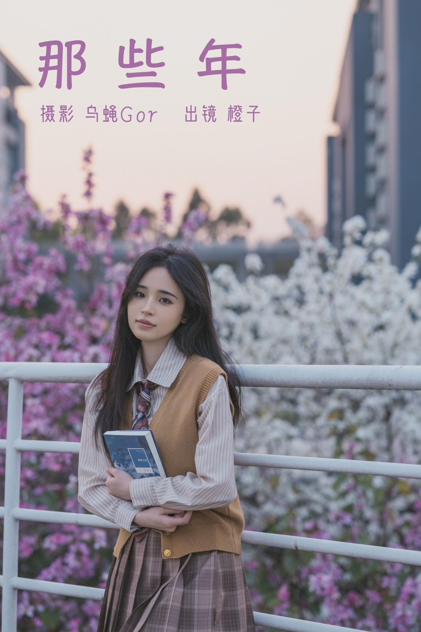 仲夏廿一 – 《那些年》[29P]