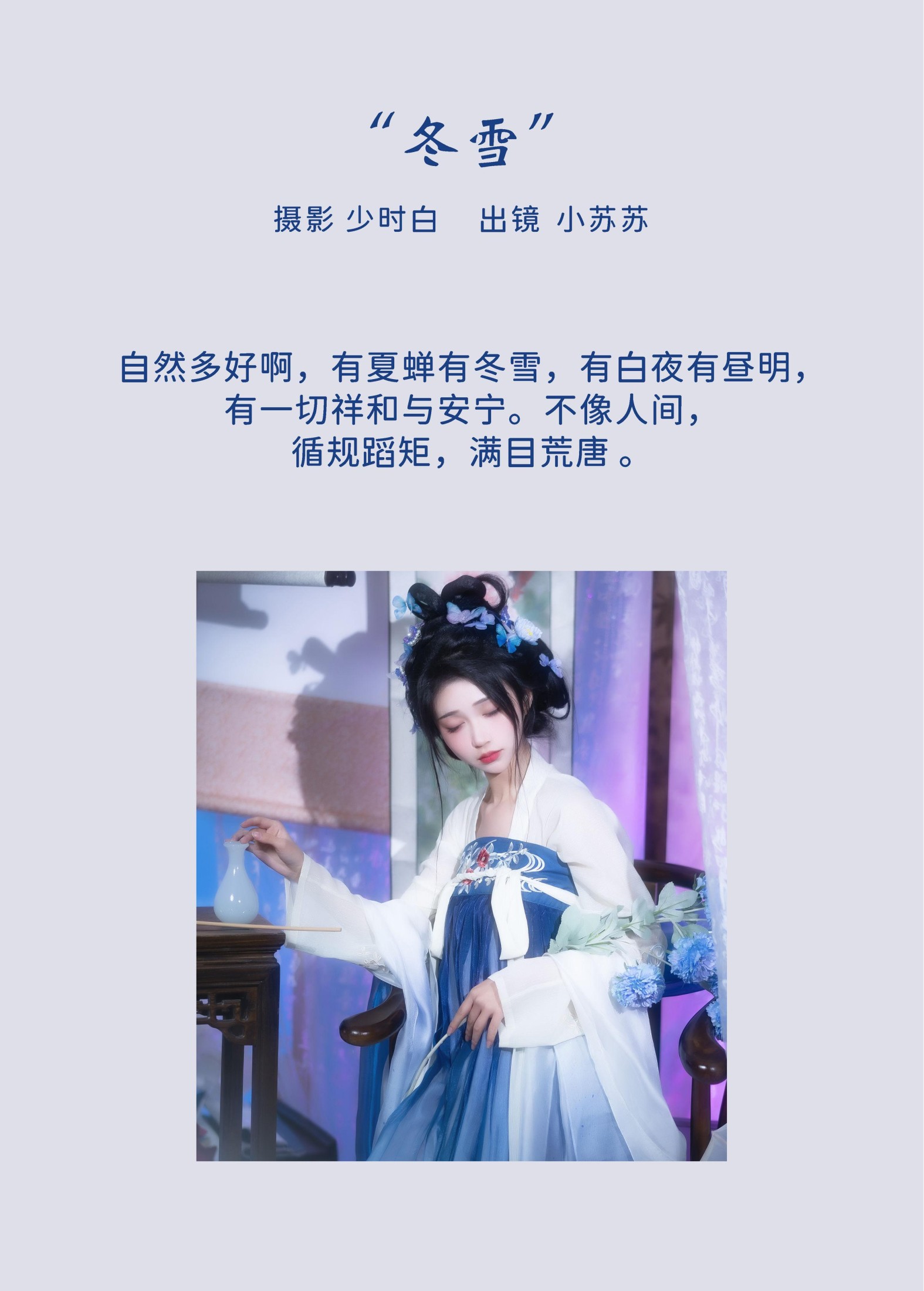 绮罗生的小苏苏 – 《冬雪》[28P]