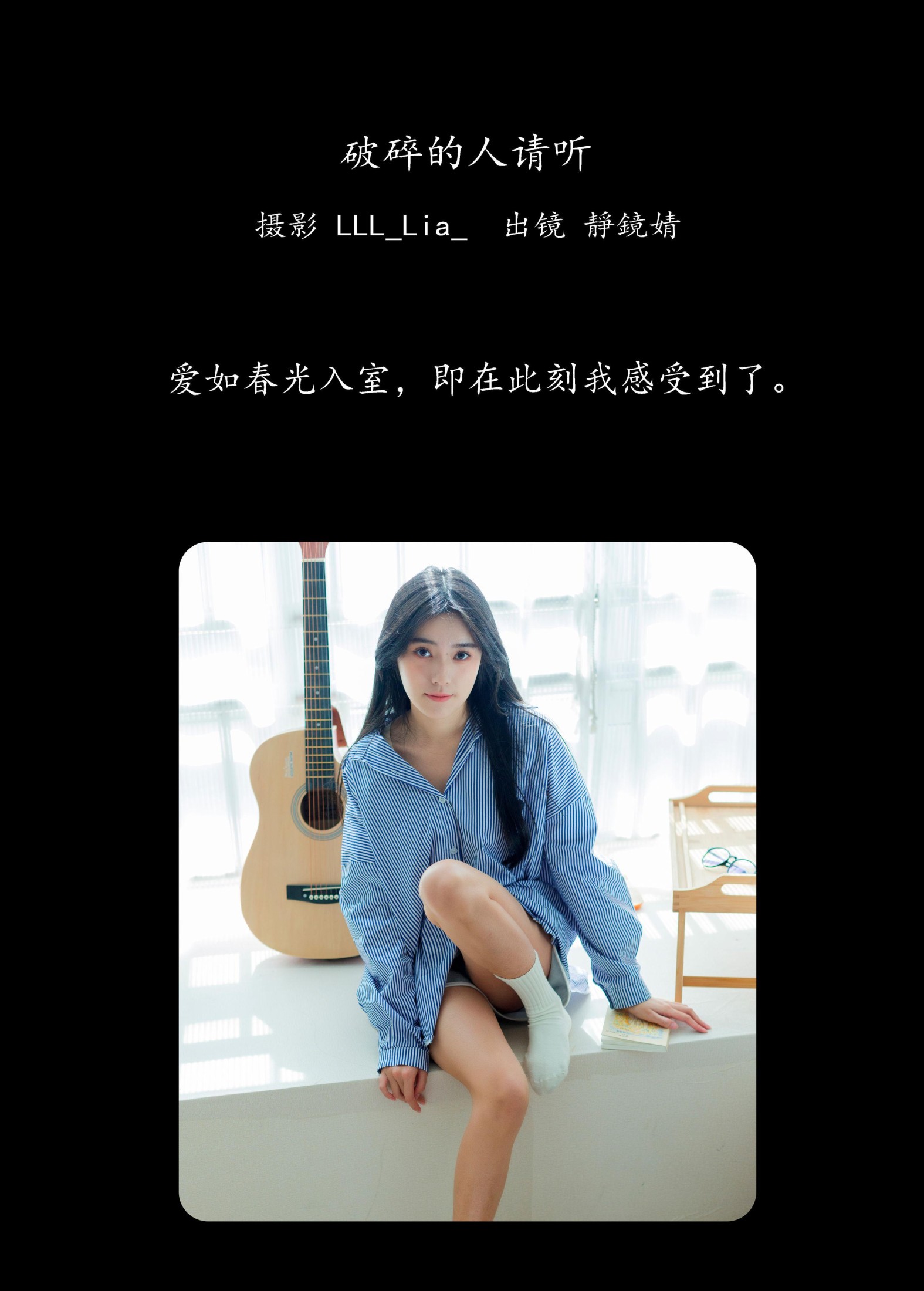 靜鏡婧 – 《破碎的人请听》[35P] 插图2