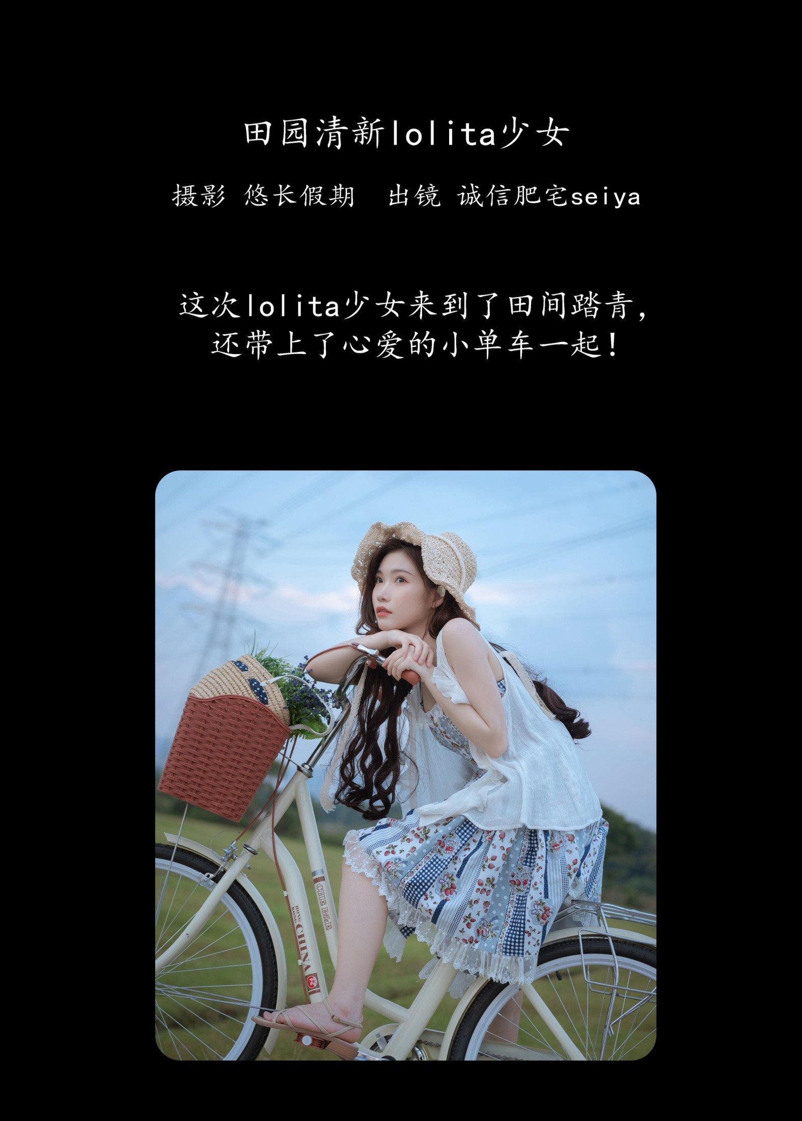 诚信肥宅seiya – 《田园清新lolita少女》[25P]