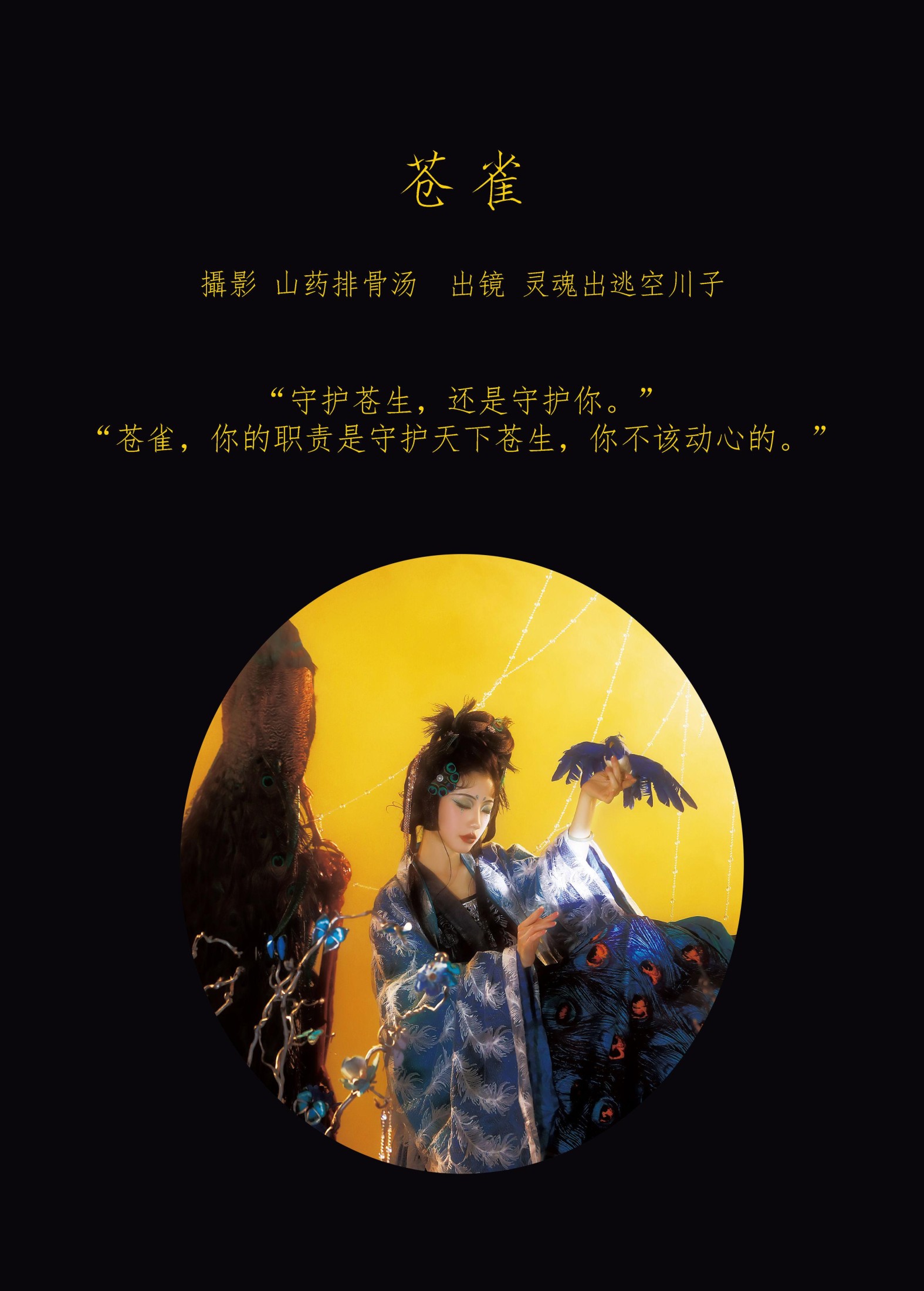 灵魂出逃空川子 – 《苍雀》[30P]