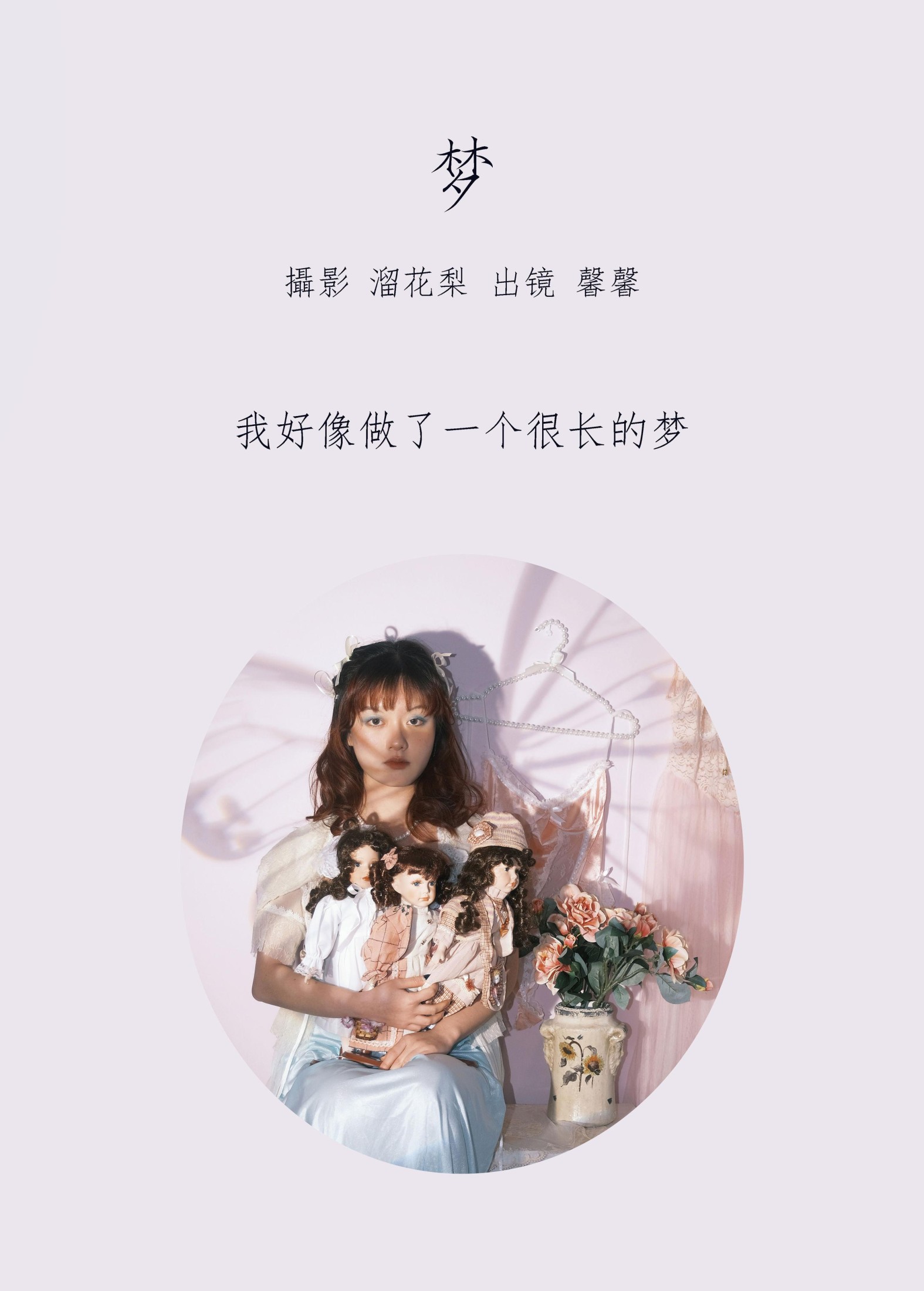 馨馨 – 《梦》[24P]