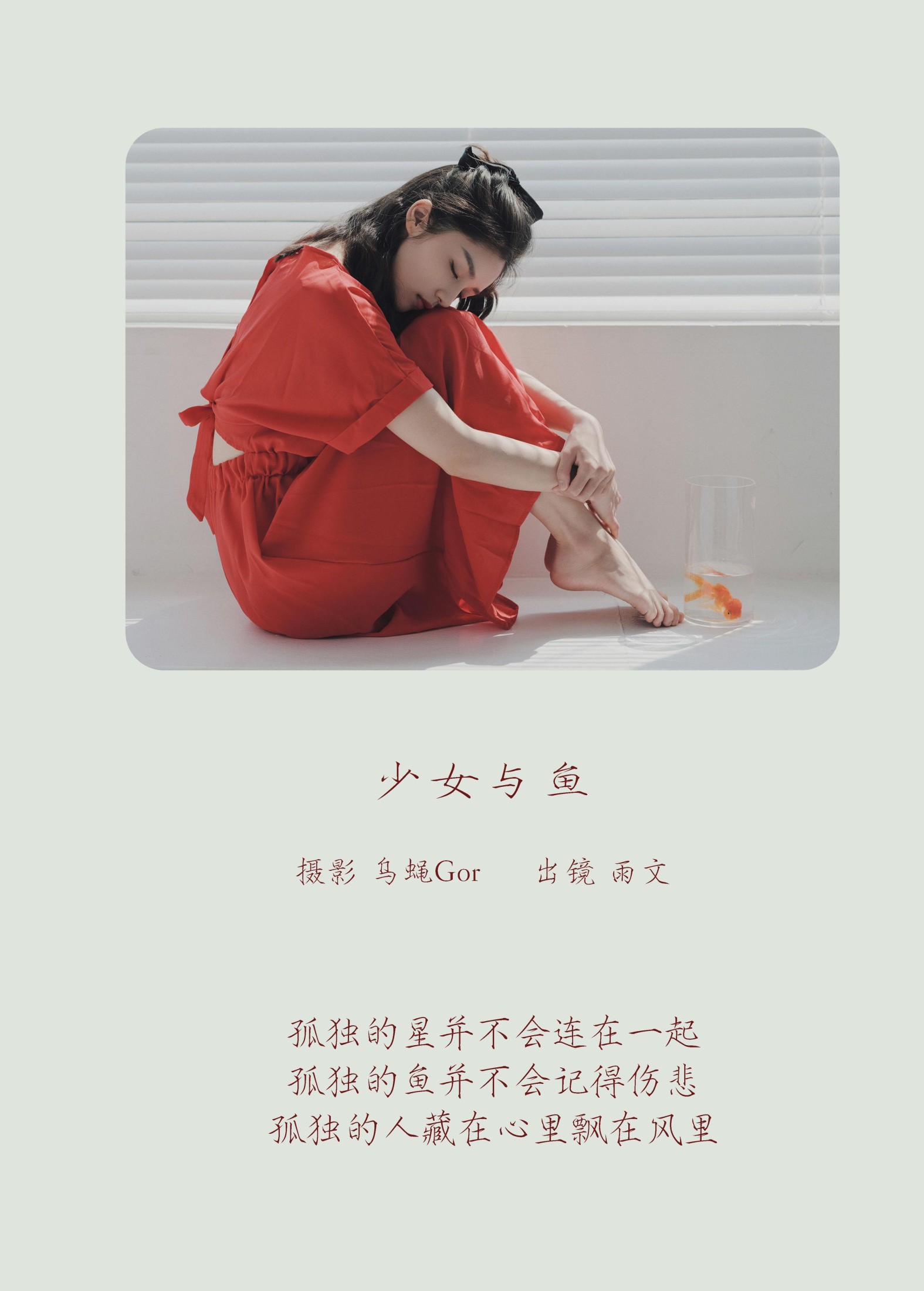 雨文 – 《少女与鱼》[43P]