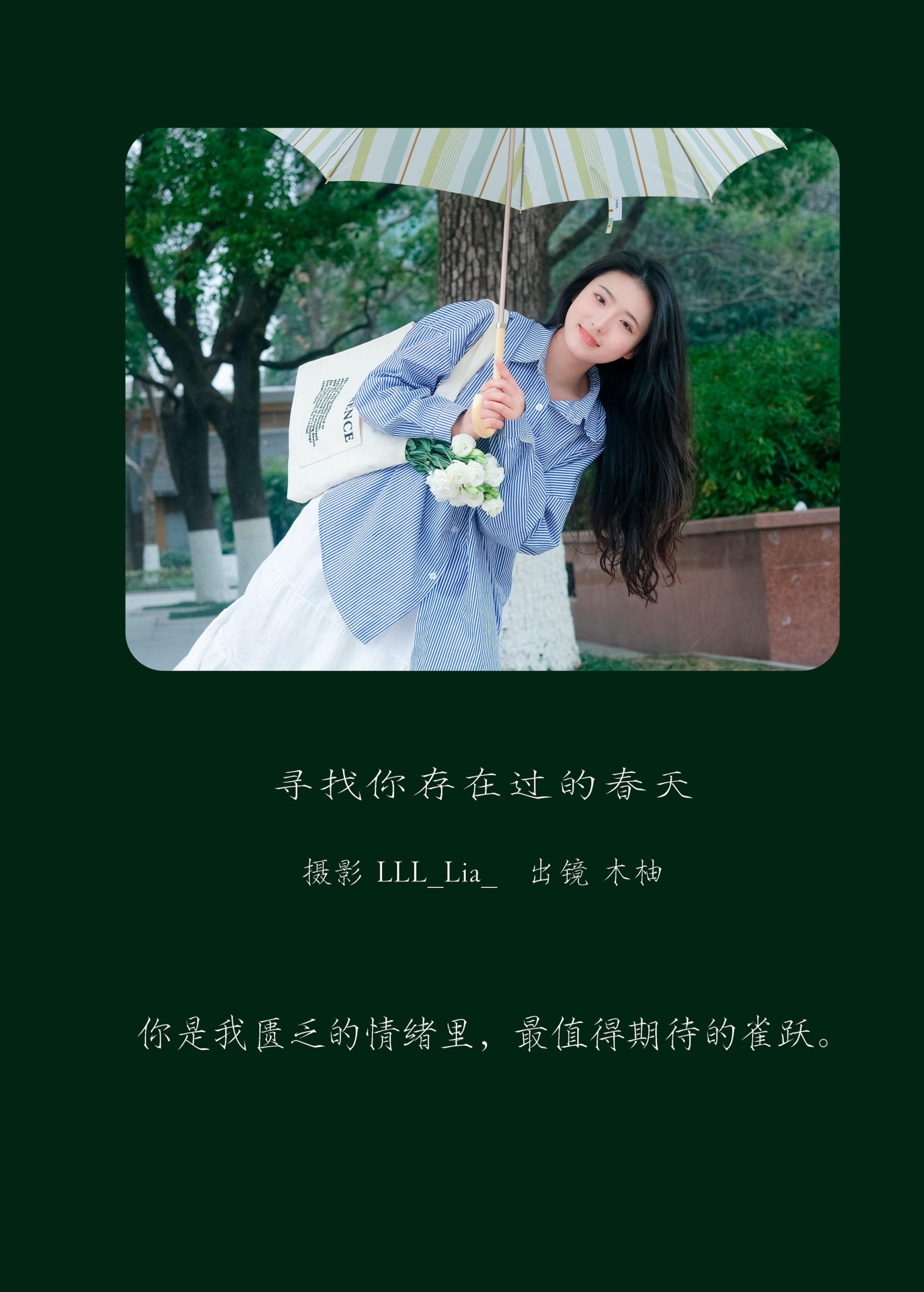 木柚柚 – 《寻找你存在过的春天》[22P]