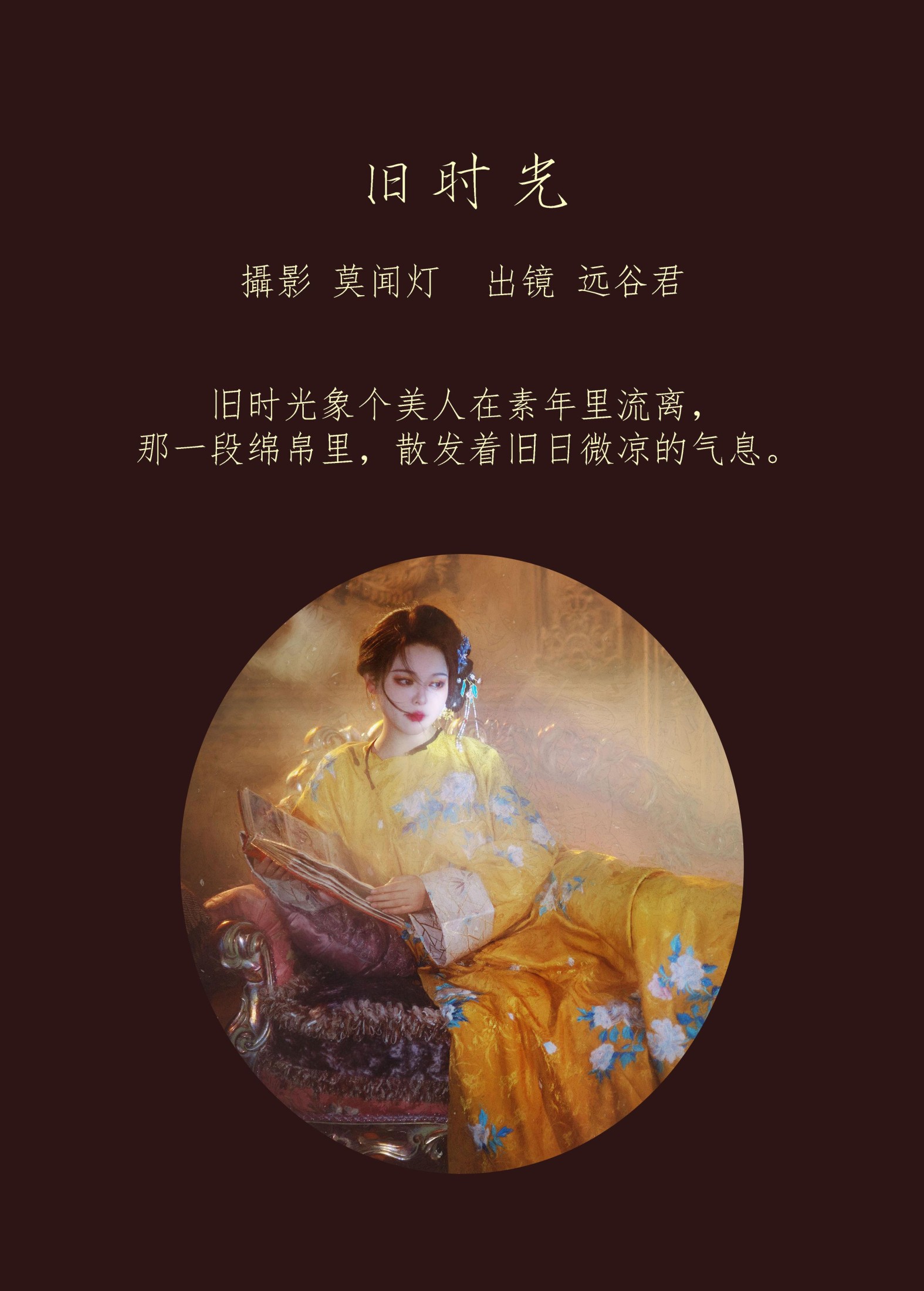 远谷君 – 《旧时光》[21P] 插图2