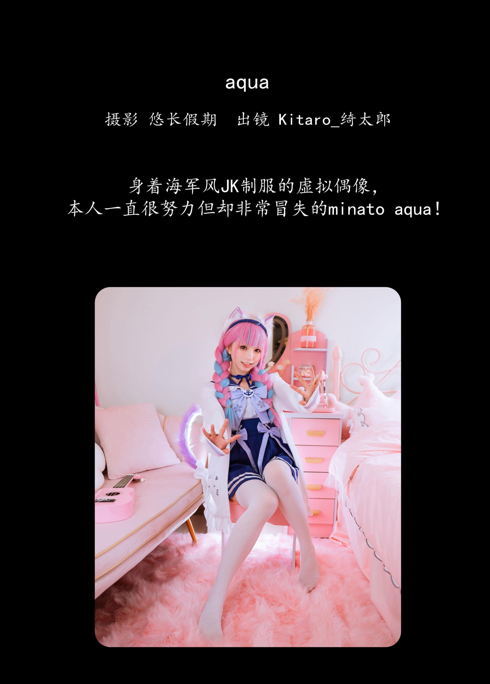 Kitaro_绮太郎 – 《aqua》[26P]