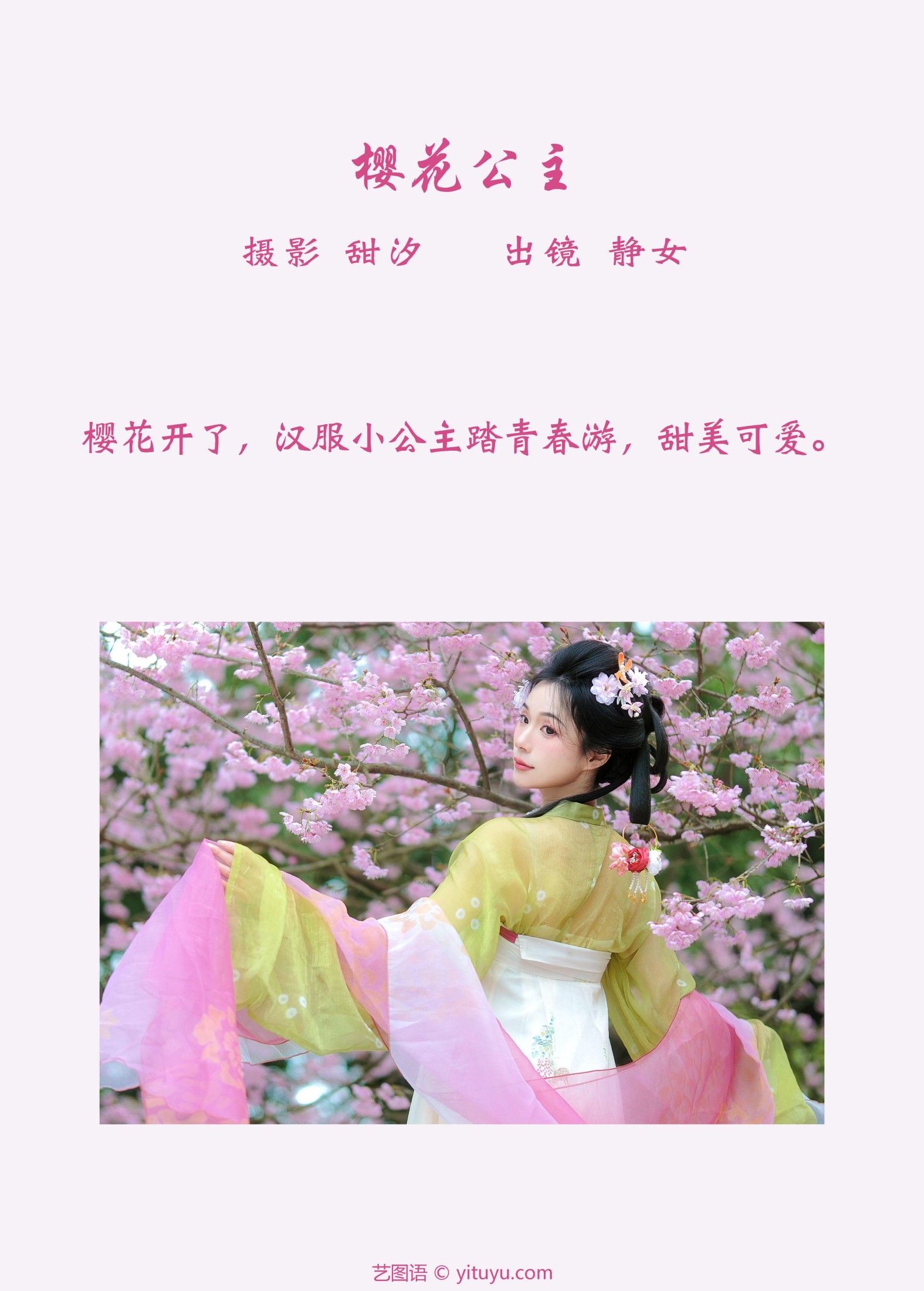 静女 – 《樱花公主》[20P]