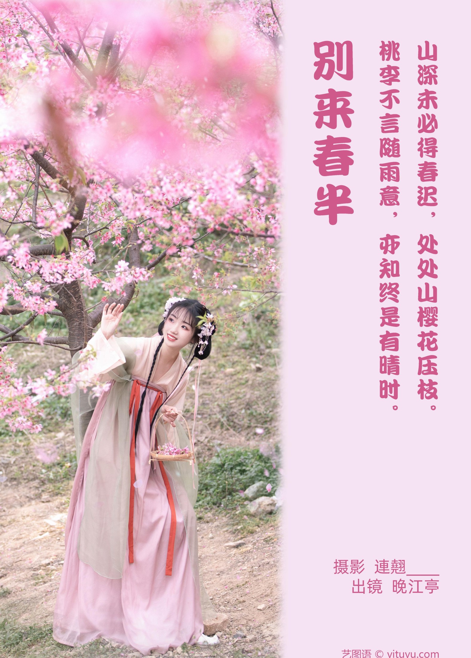 晚江亭 – 《别来春半》[32P]