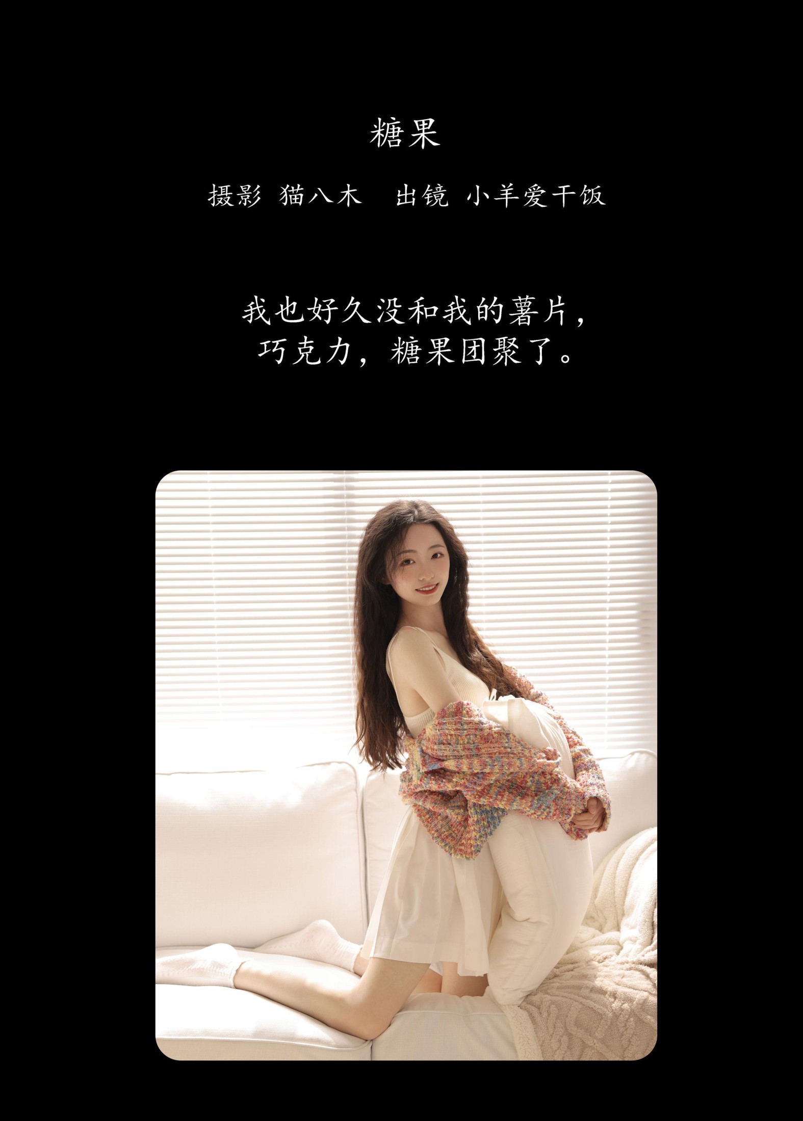 小羊爱干饭 – 《糖果》[34P]