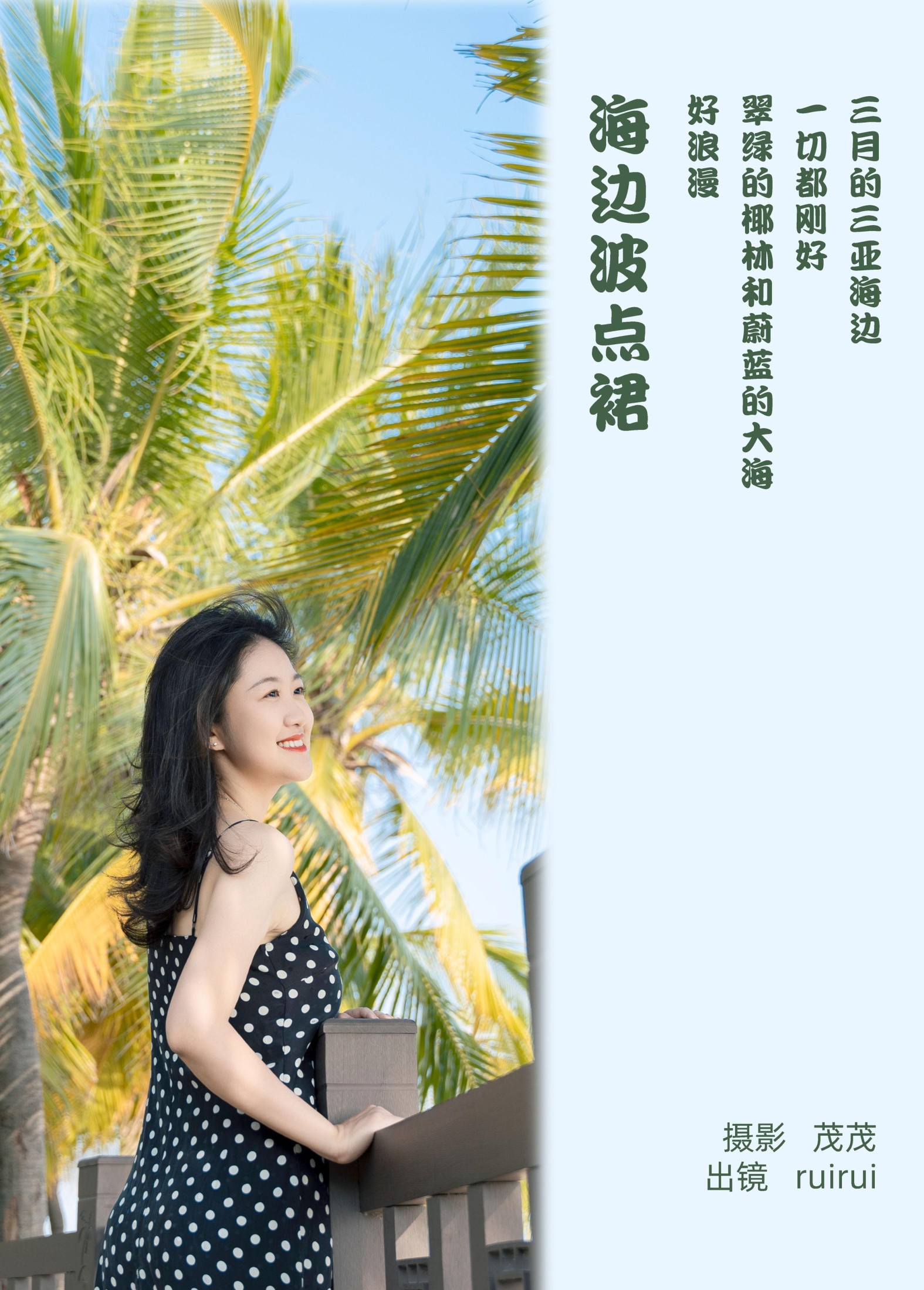 ruirui – 《海边点点裙》[21P]