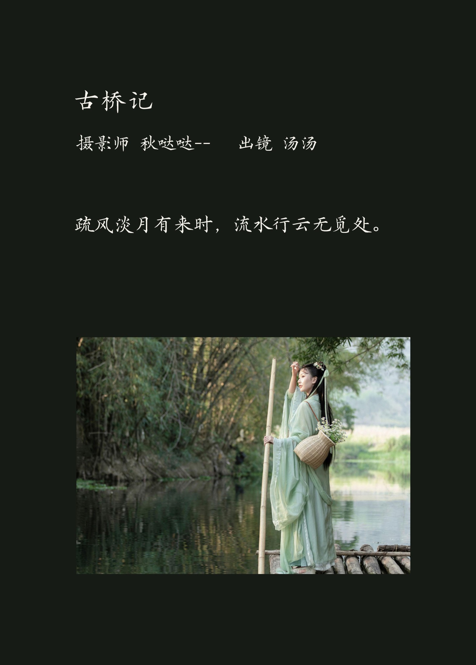 酸辣湯兒 – 《古桥记》[22P]