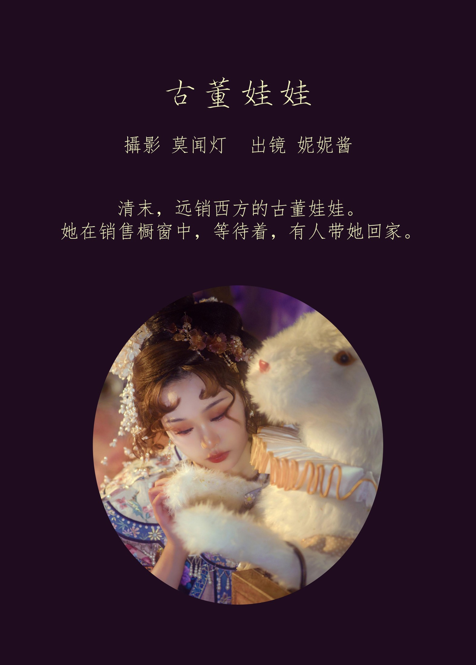 妮妮酱 – 《古董娃娃》[22P]