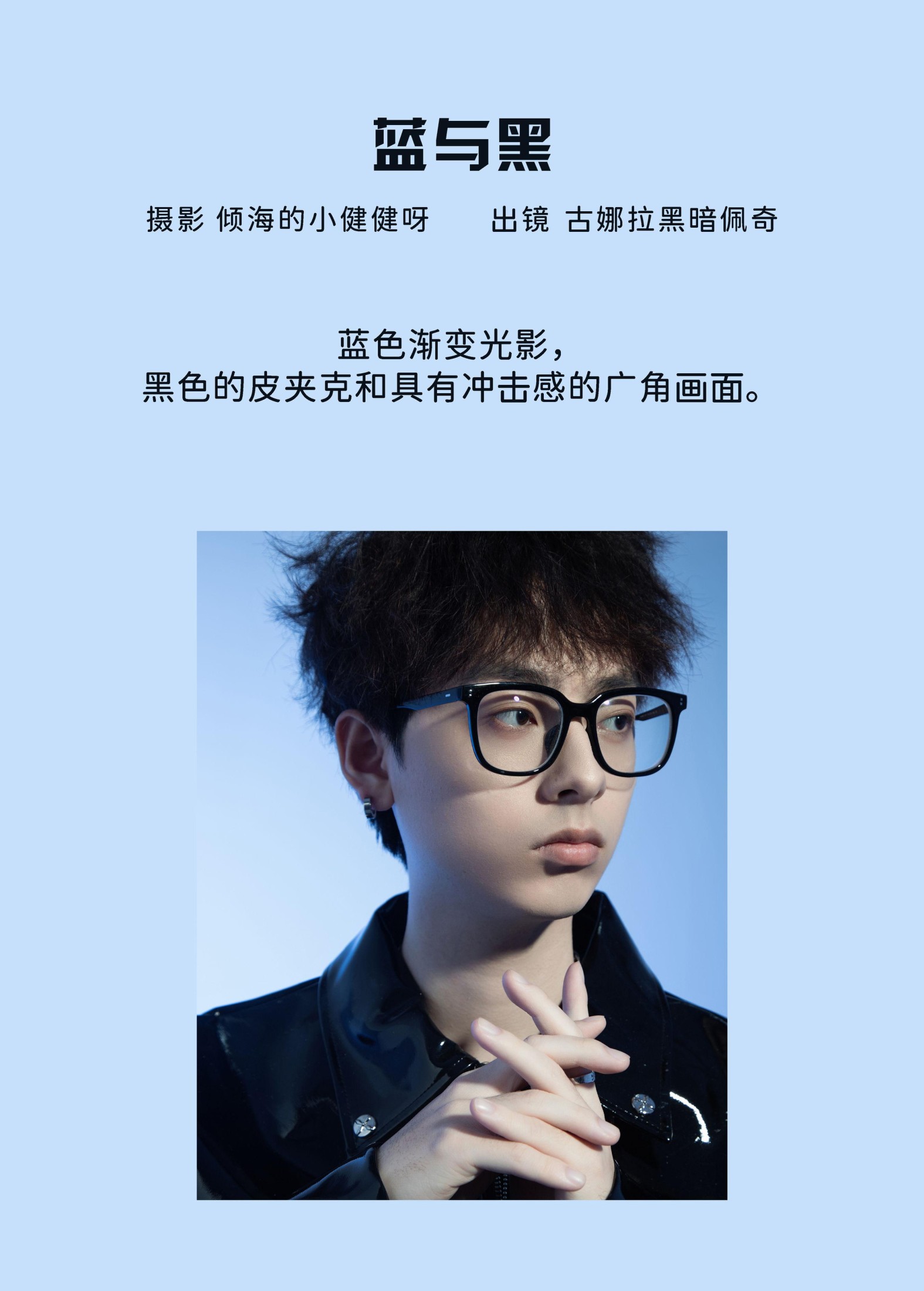 古娜拉黑暗佩奇 – 《蓝与黑》[22P]