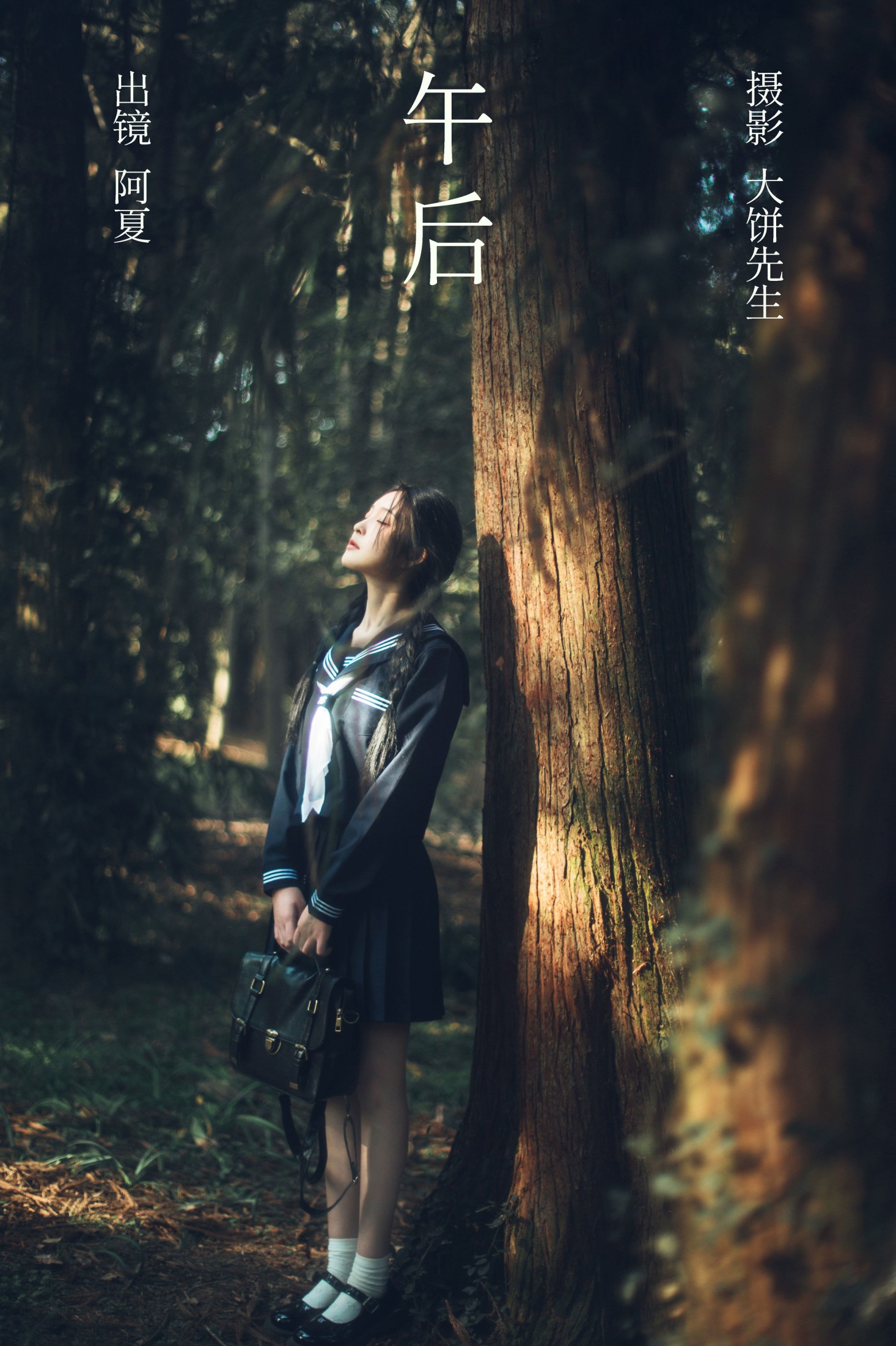 爱探险的夏商周 – 《午后》[22P]