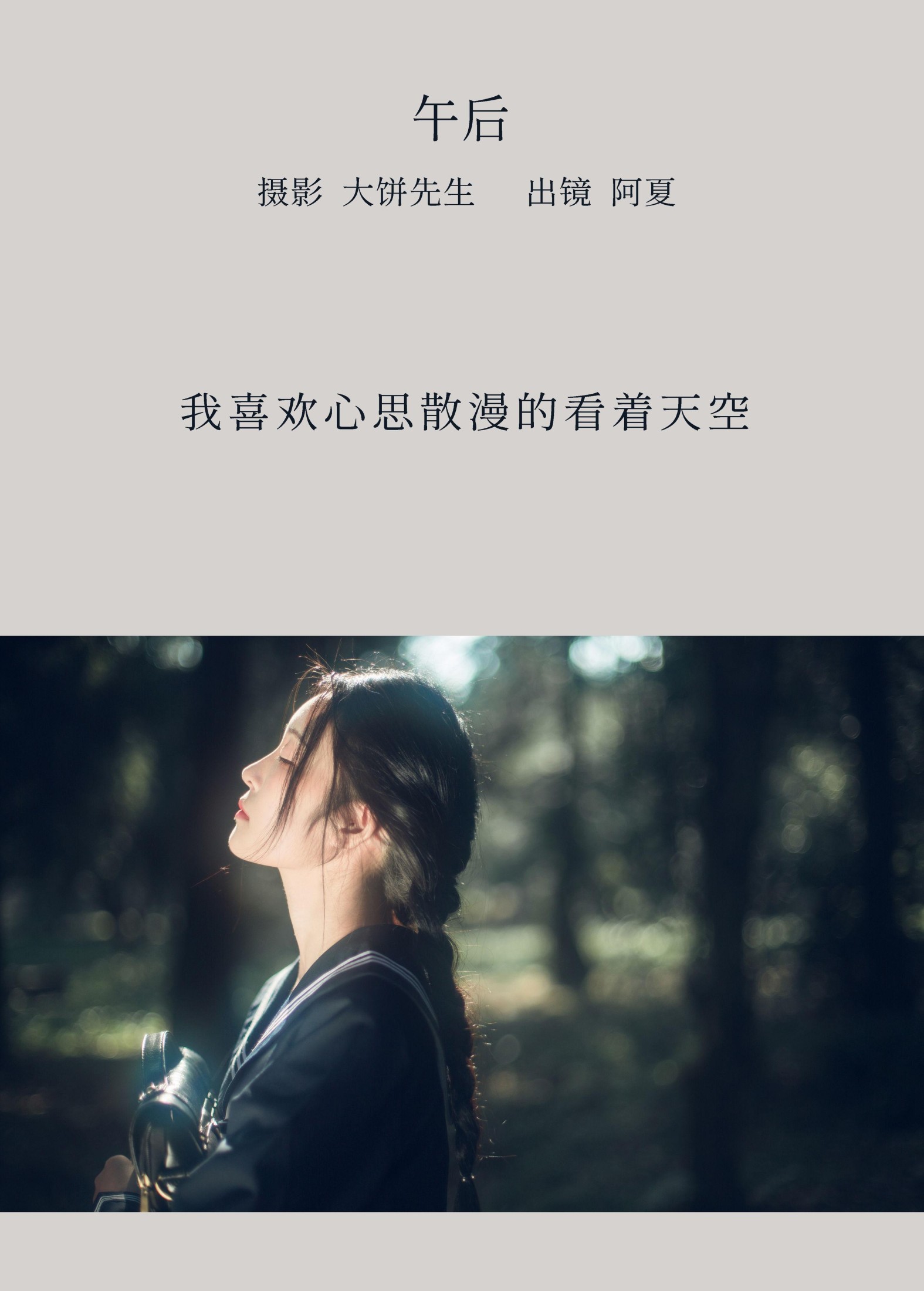 爱探险的夏商周 – 《午后》[22P]