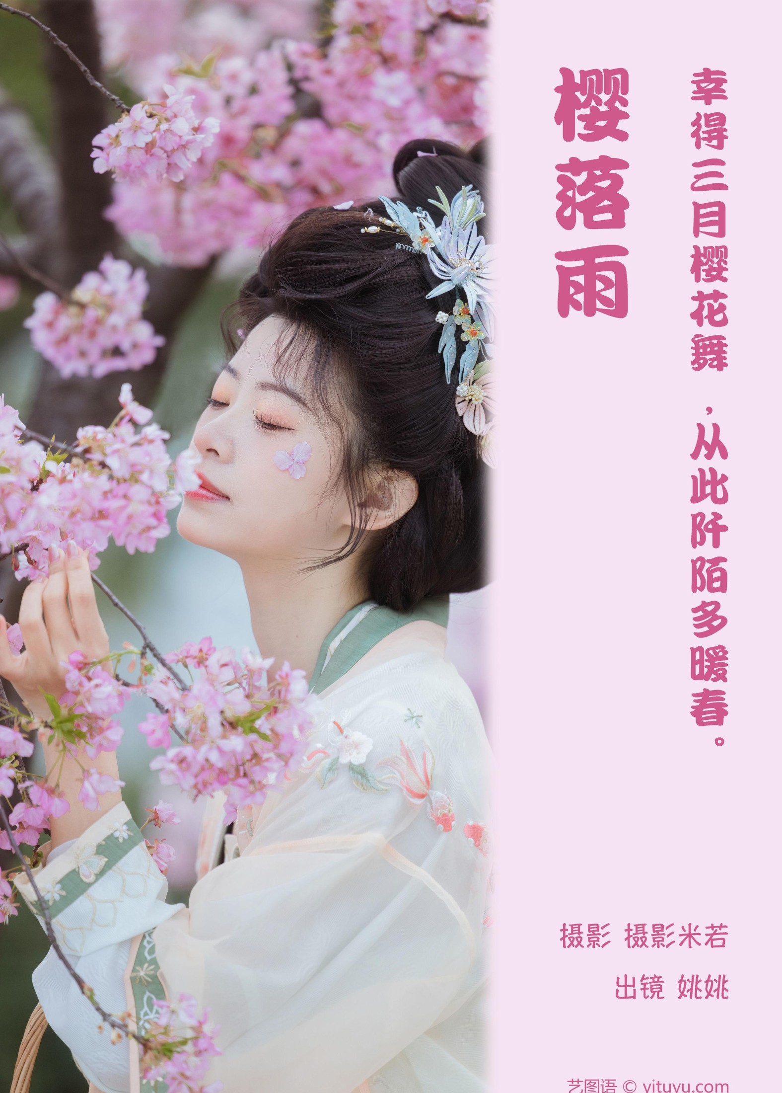 姚姚 – 《樱落雨》[29P]