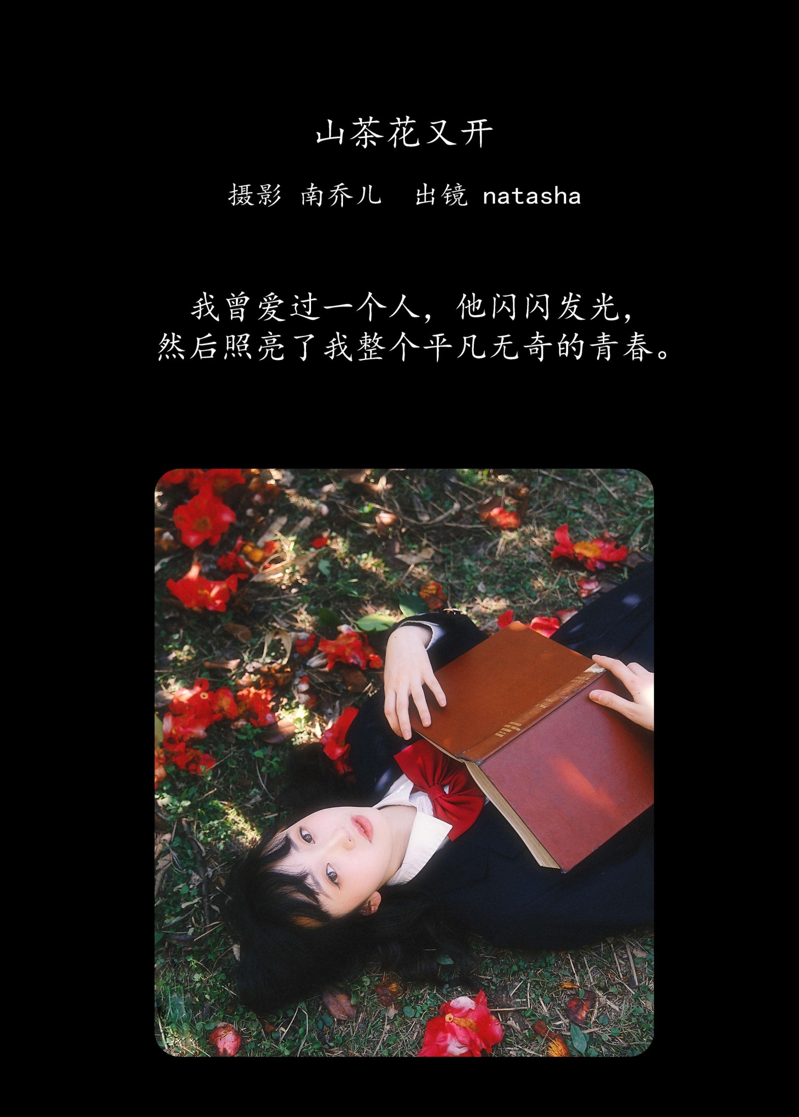 natasha – 《山茶花又开》[27P]