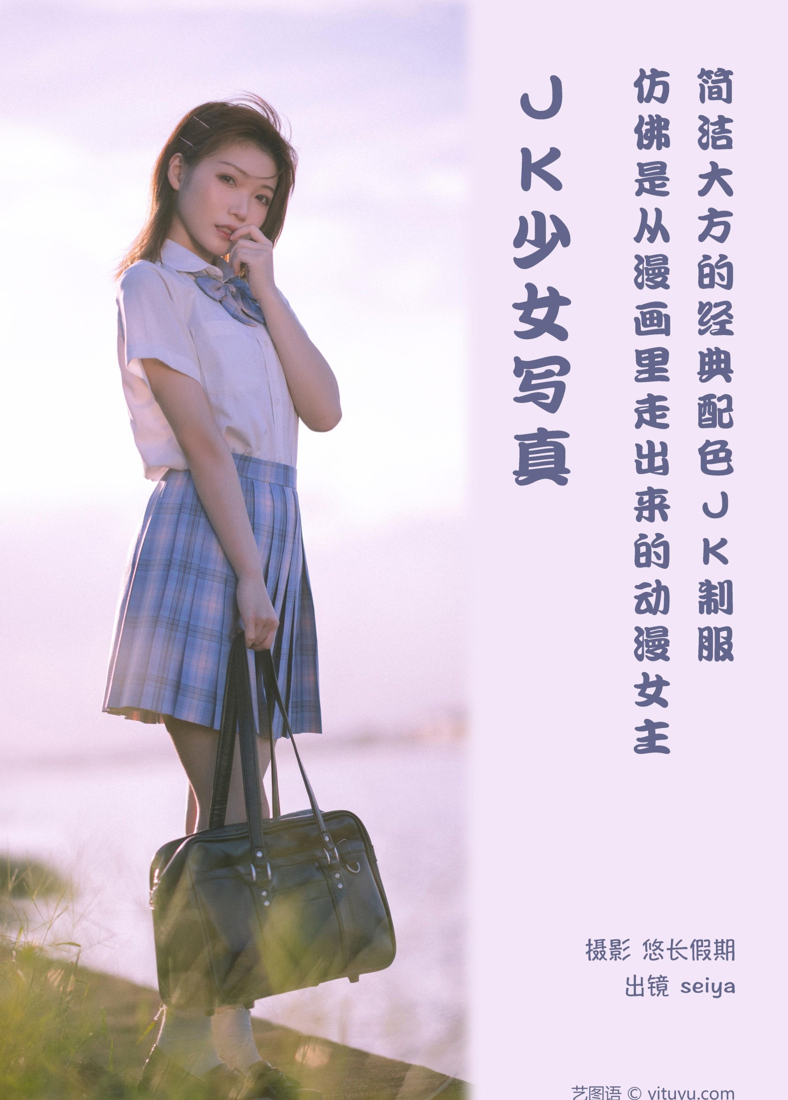 诚信肥宅seiya – 《JK少女写真》[33P]