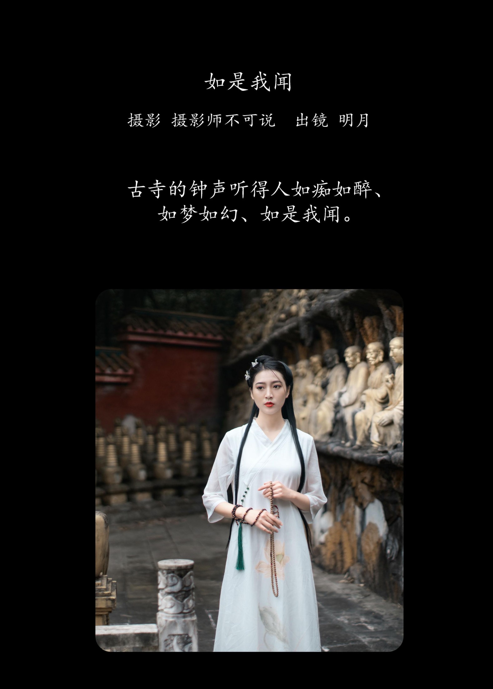 明月 – 《如是我闻》[46P]