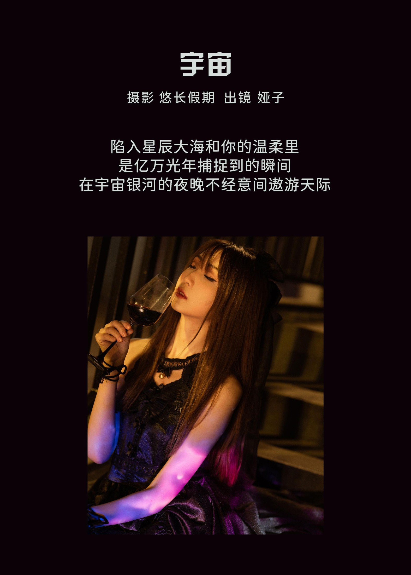 娅呀子 – 《宇宙》[28P]