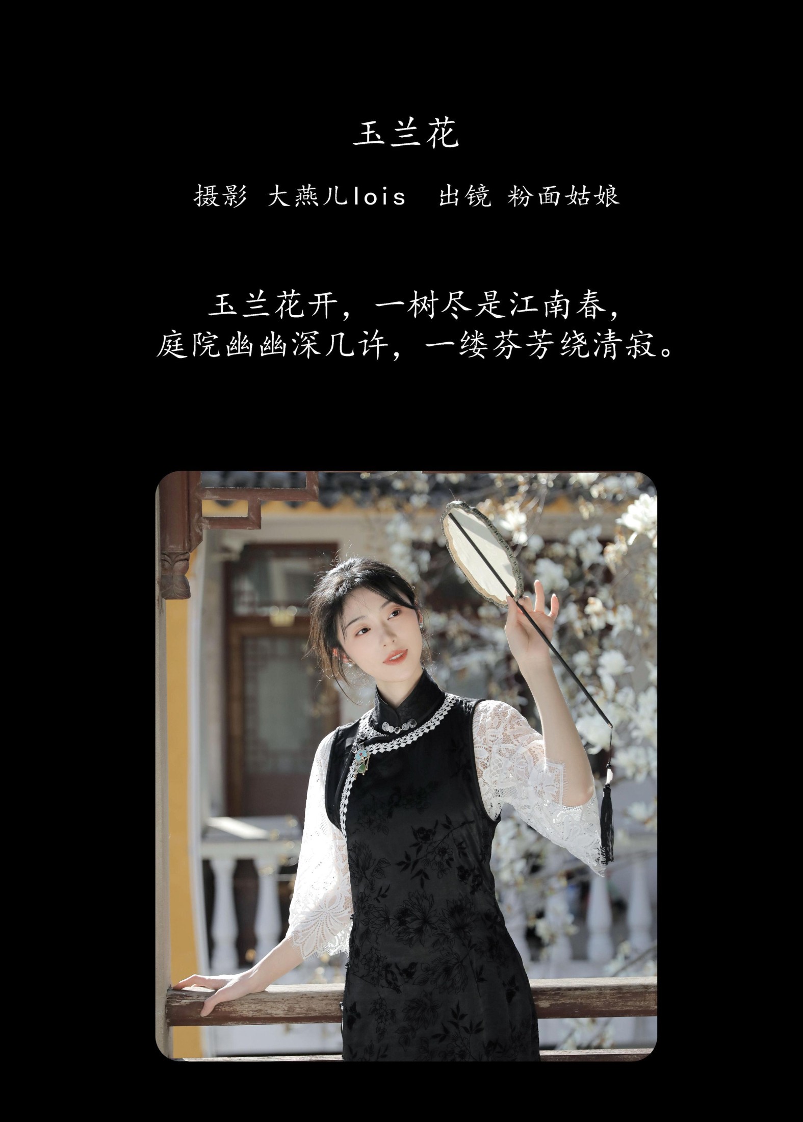 粉面姑娘 – 《玉兰花》[27P]