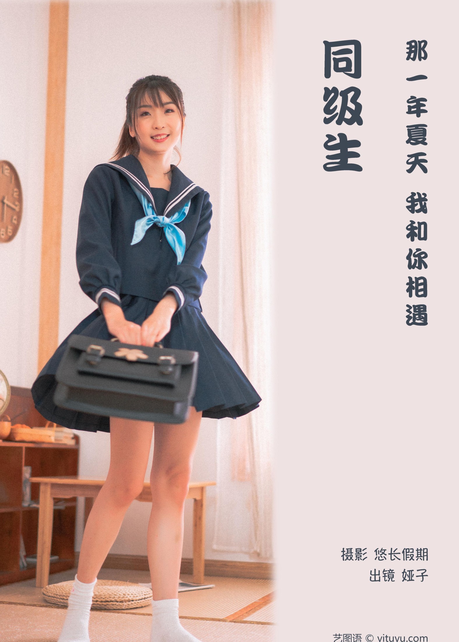 娅呀子 – 《同级生》[32P] 插图2