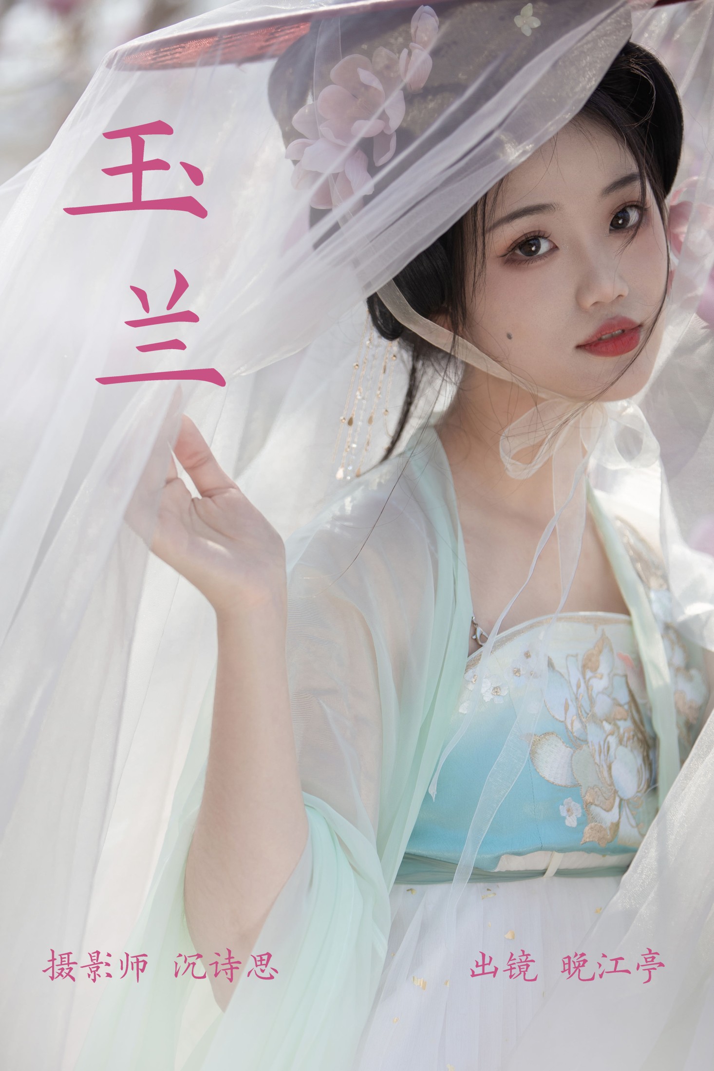 晚江亭 – 《玉兰》[33P]