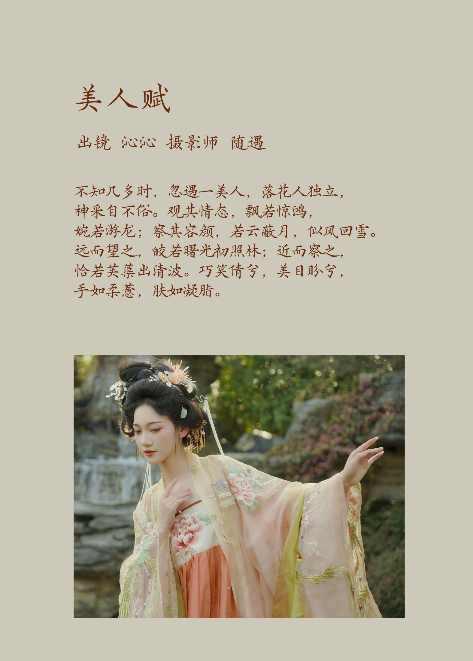 沁沁 – 《美人赋》[26P]