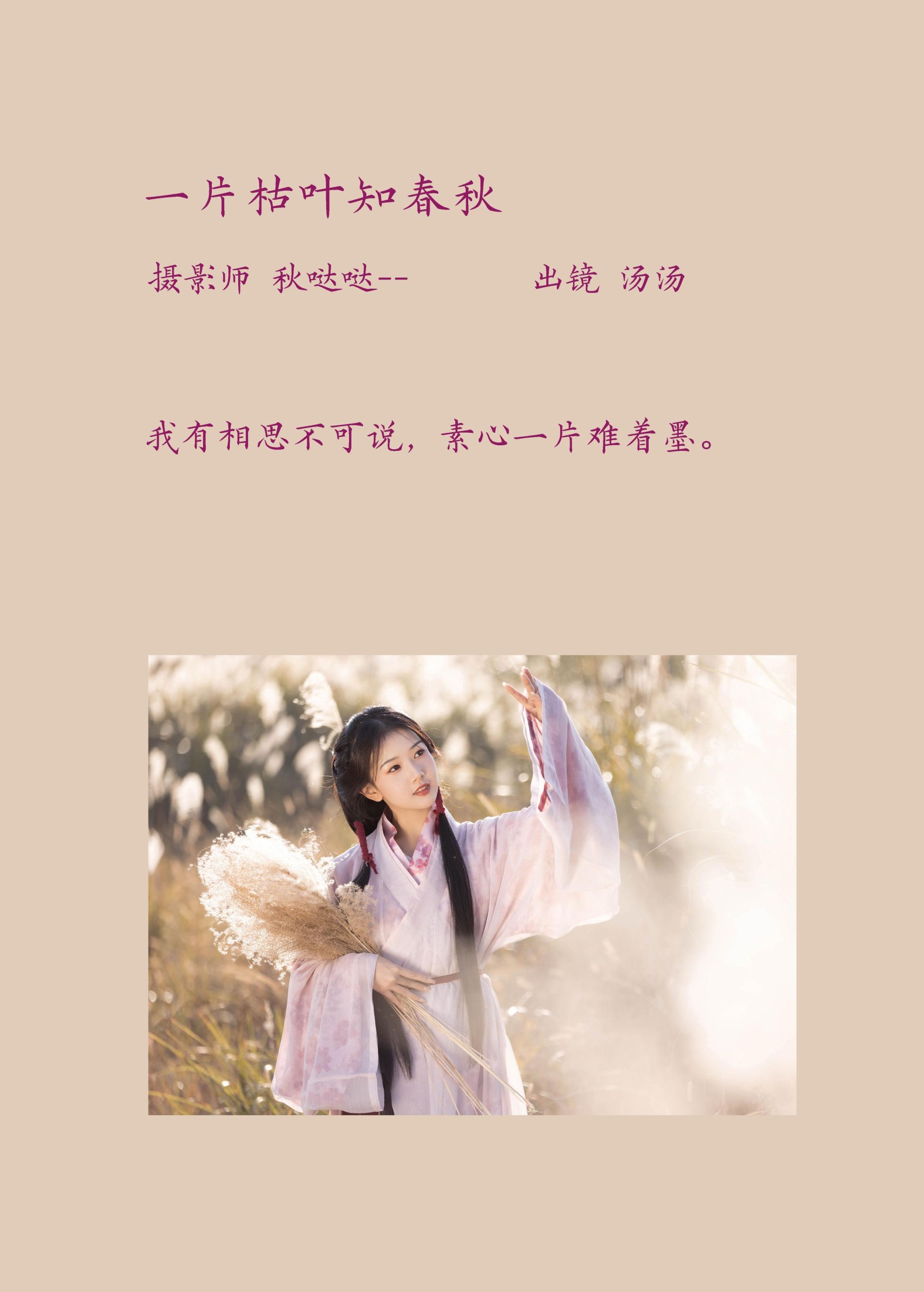 酸辣湯兒 – 《一片枯叶知春秋》[23P]