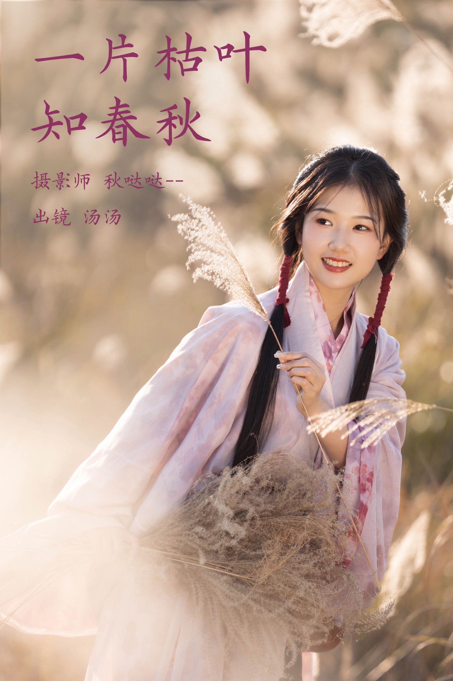 酸辣湯兒 – 《一片枯叶知春秋》[23P]