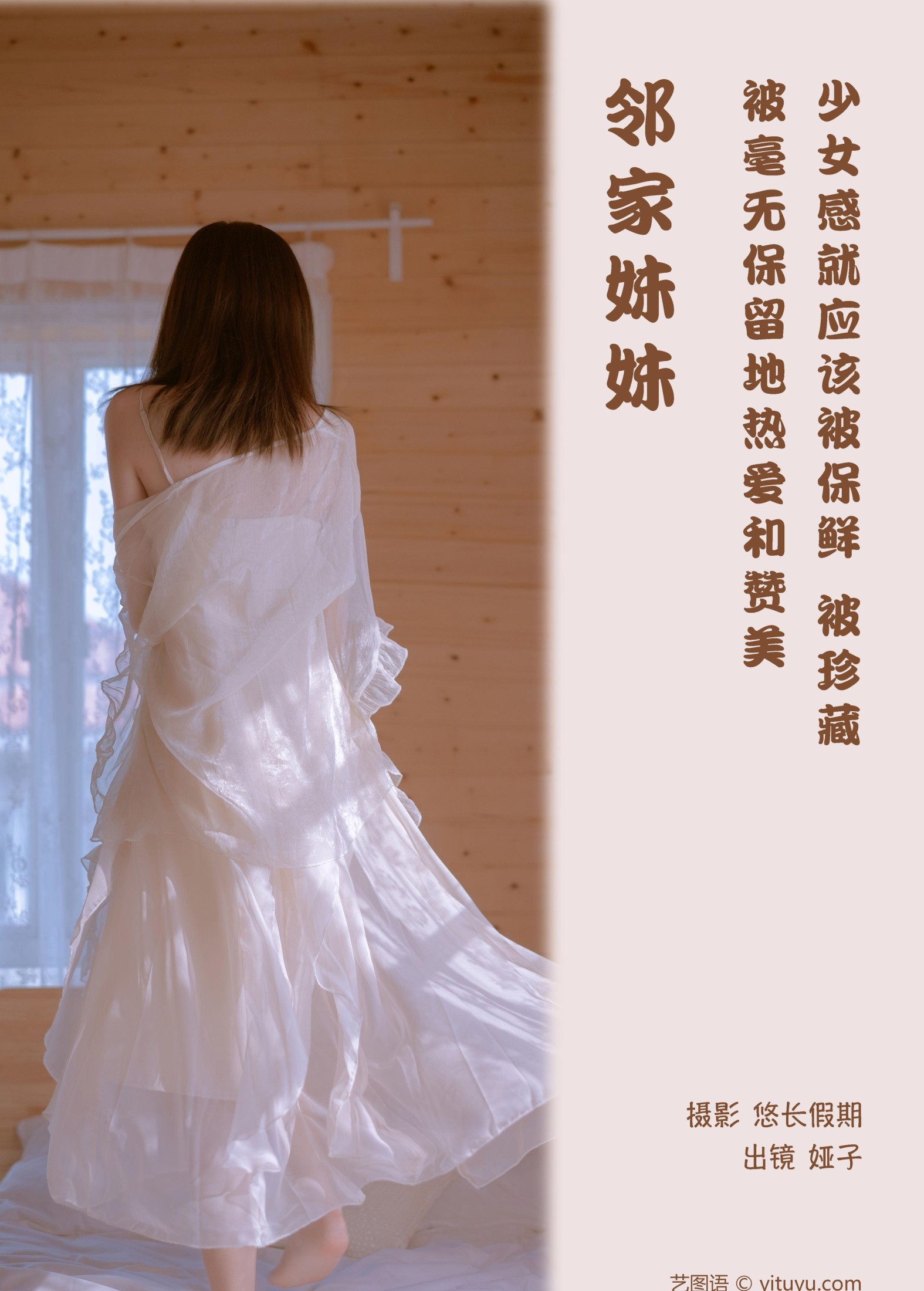 娅呀子 – 《邻家妹妹》[32P]