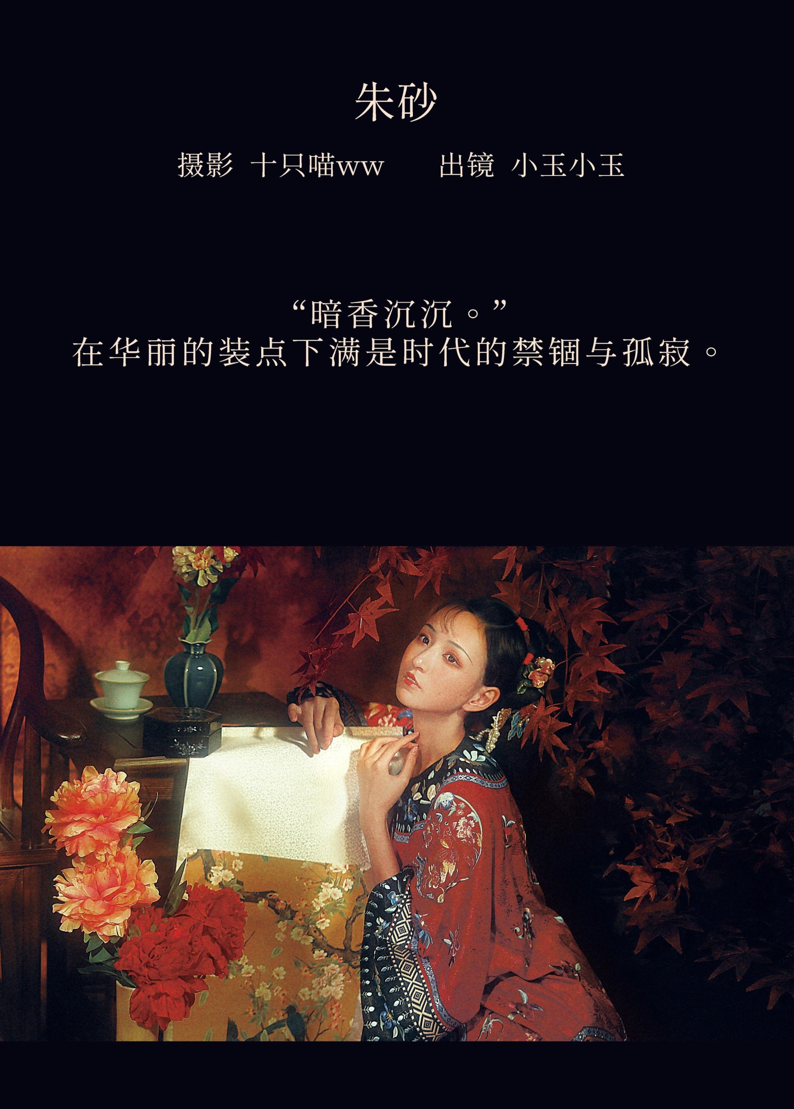 昱佟佟 – 《朱砂》[20P]