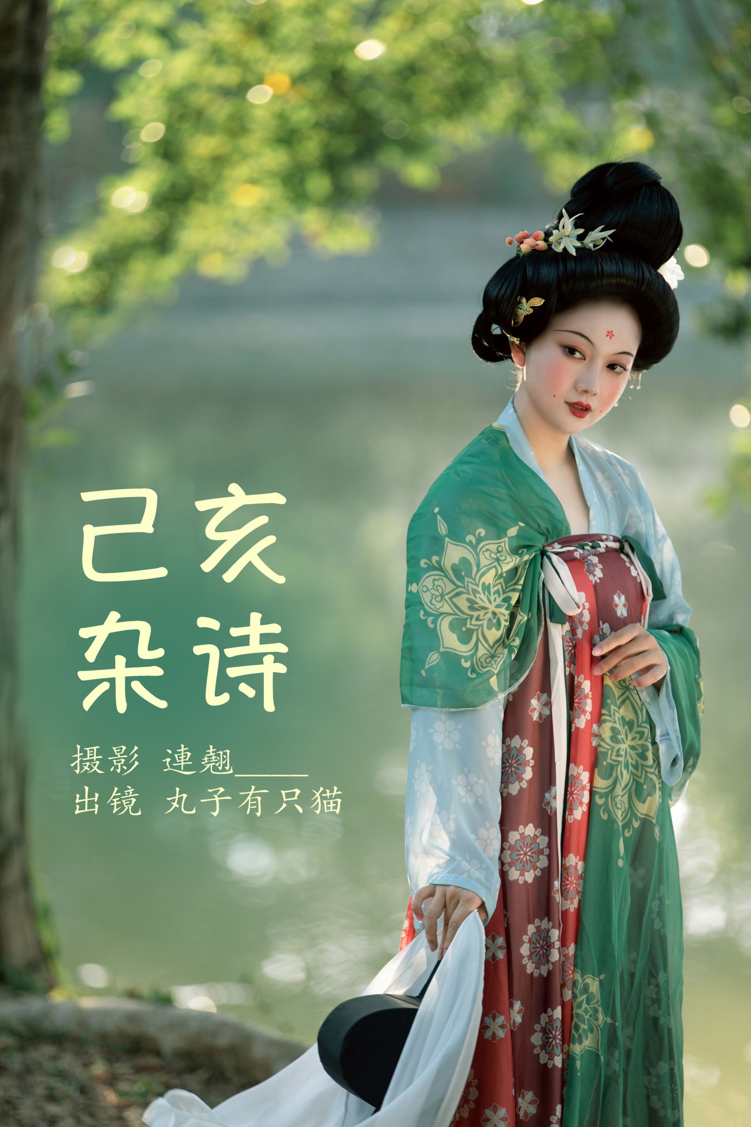 秋哒哒– – 《己亥杂诗》[26P]