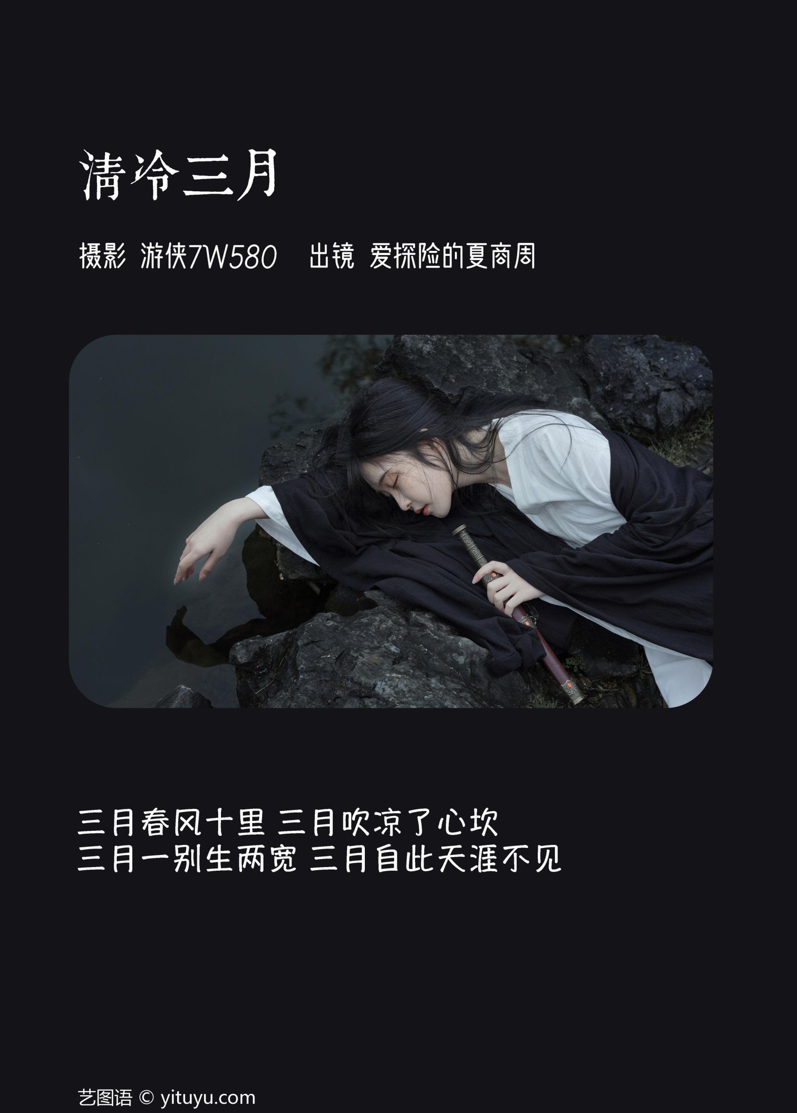 爱探险的夏商周 – 《清冷三月》[32P]