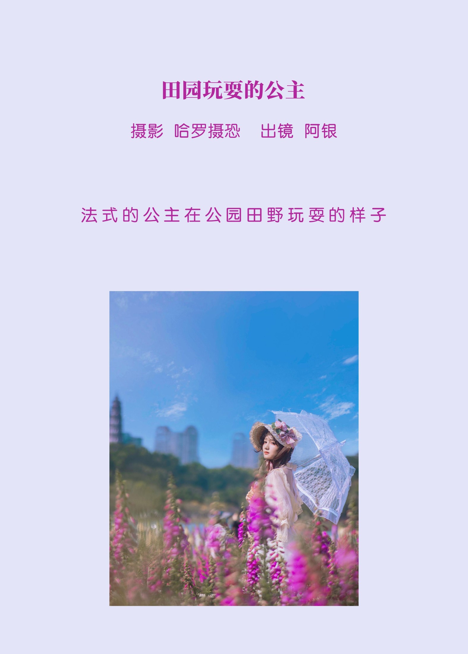 阿银 – 《田园玩耍的公主》[22P]