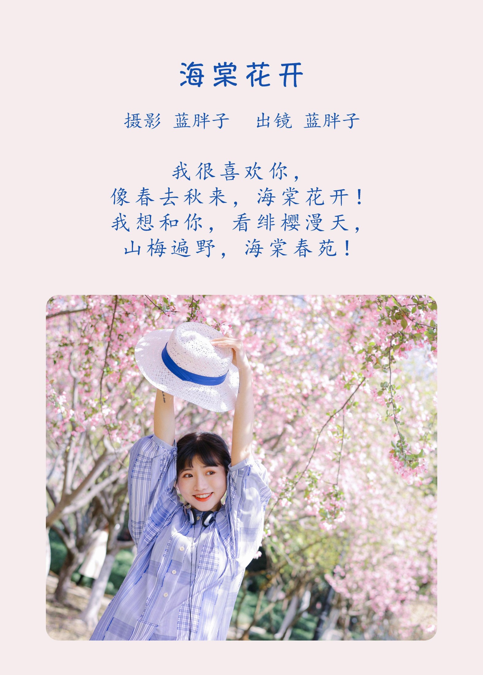 蓝胖子 – 《海棠花开》[36P] 插图2