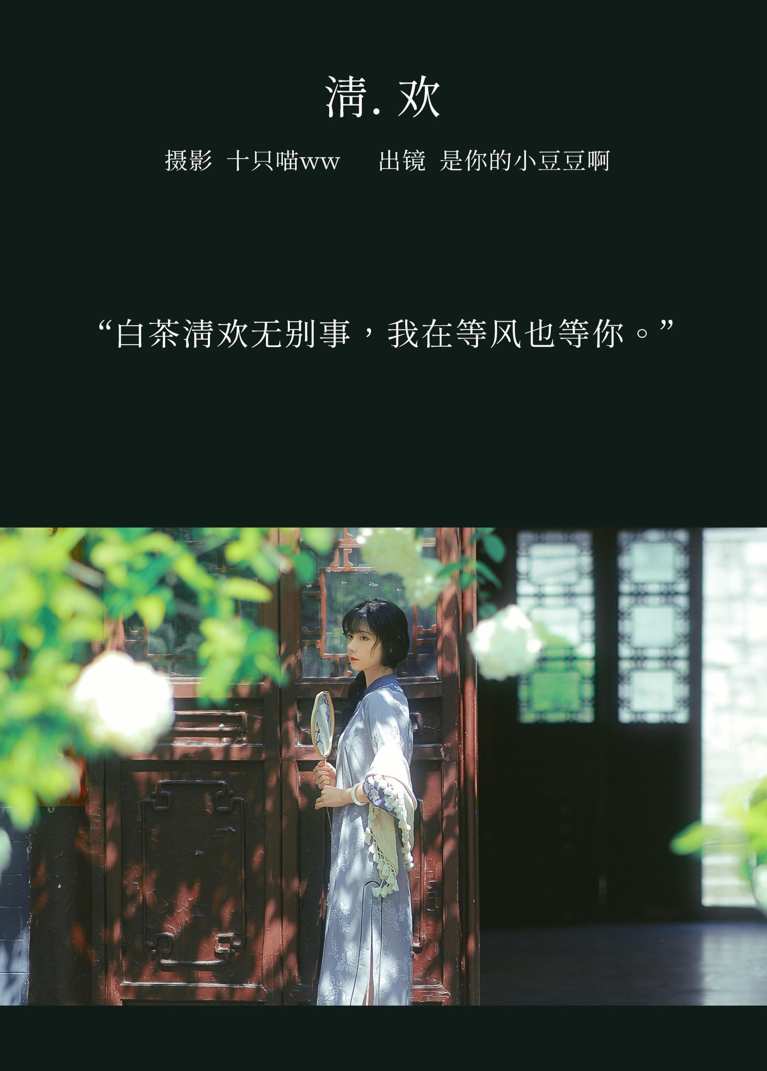 是你的小豆豆啊 – 《清欢》[22P]