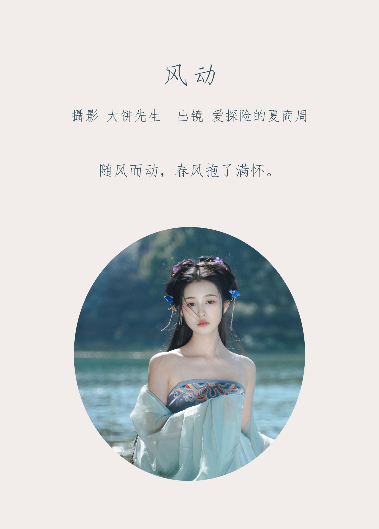 爱探险的夏商周 – 《风动》[24P]