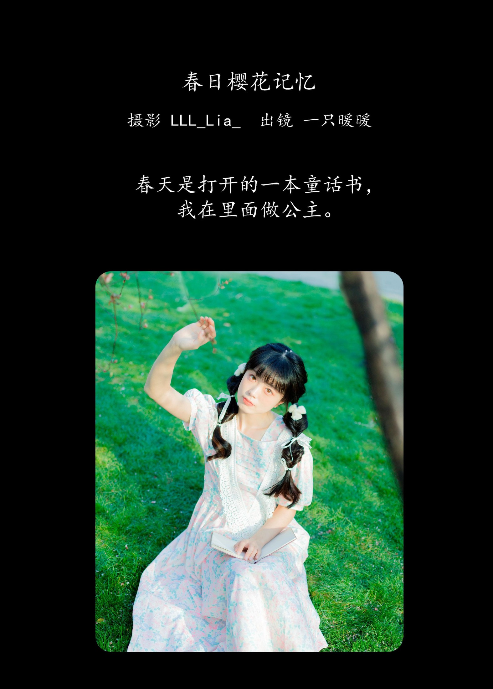 一只暖暖 – 《春日樱花记忆》[31P]