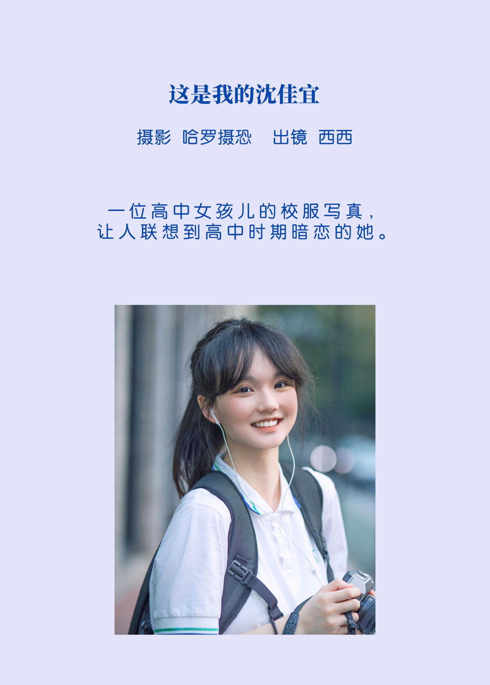 西西 – 《这是我的沈佳宜》[28P]