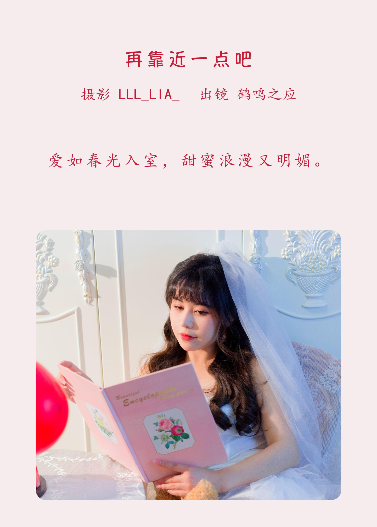 鹤鸣之应- – 《再靠近一点吧》[29P]