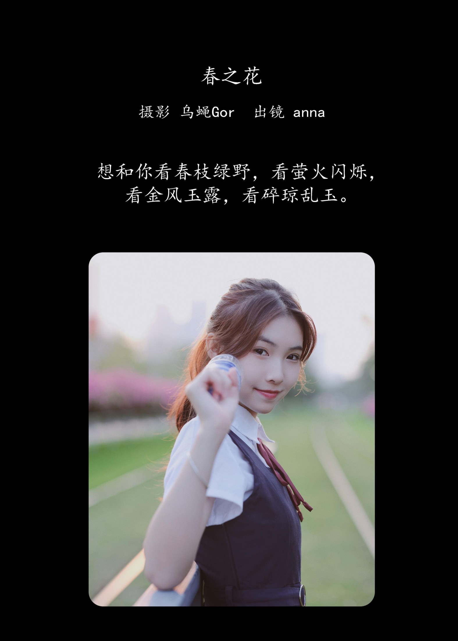 anna – 《春之花》[45P]