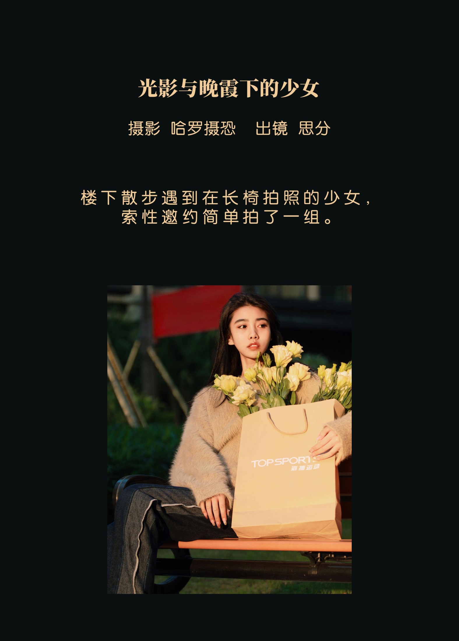 思分 – 《光影与晚霞下的少女》[21P]