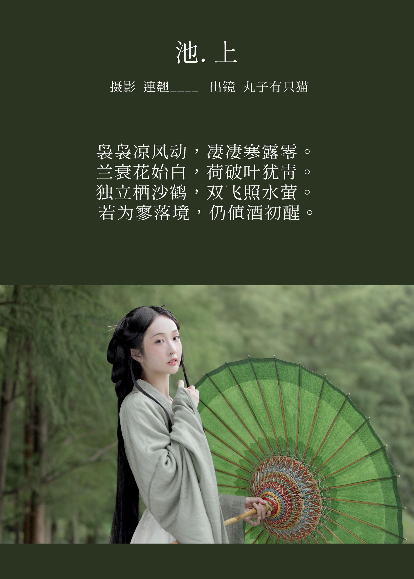 丸子有只猫 – 《池上》[27P]