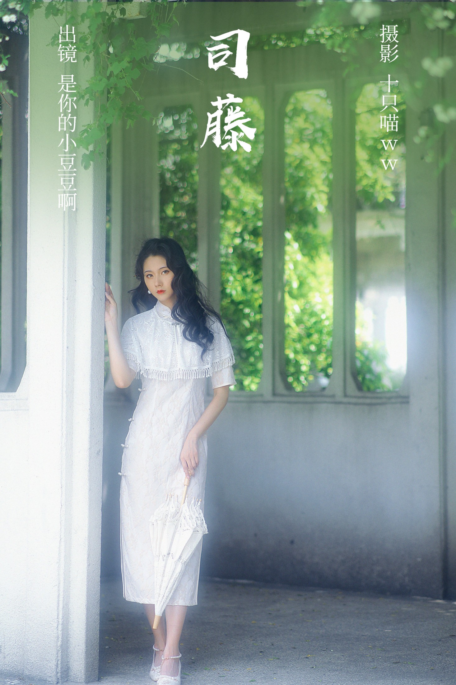 是你的小豆豆啊 – 《司藤》[21P]